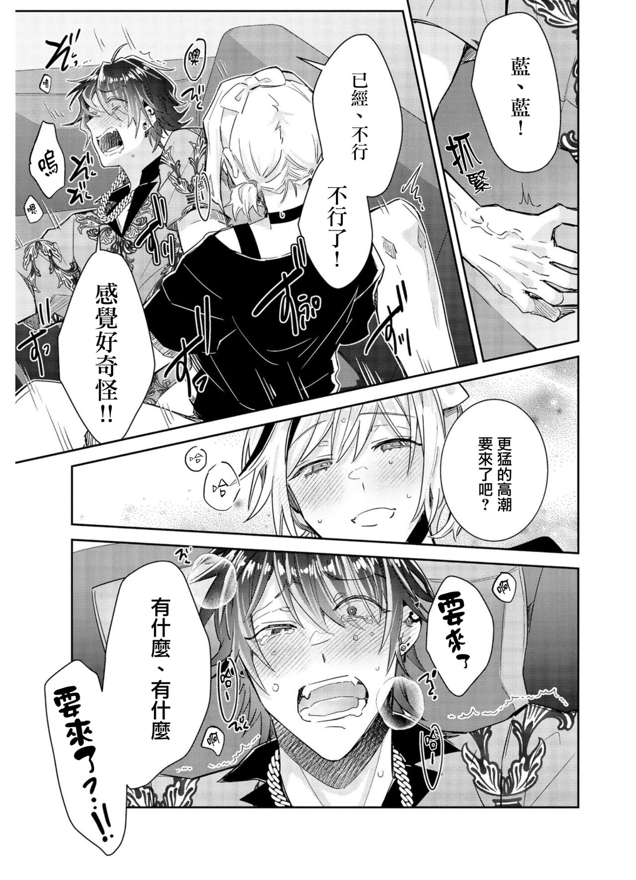 [Wacoco Waco] Tousaku Zecchou Love Lovers Dai 4-ya [Chinese] [瑞树汉化组] image number 27