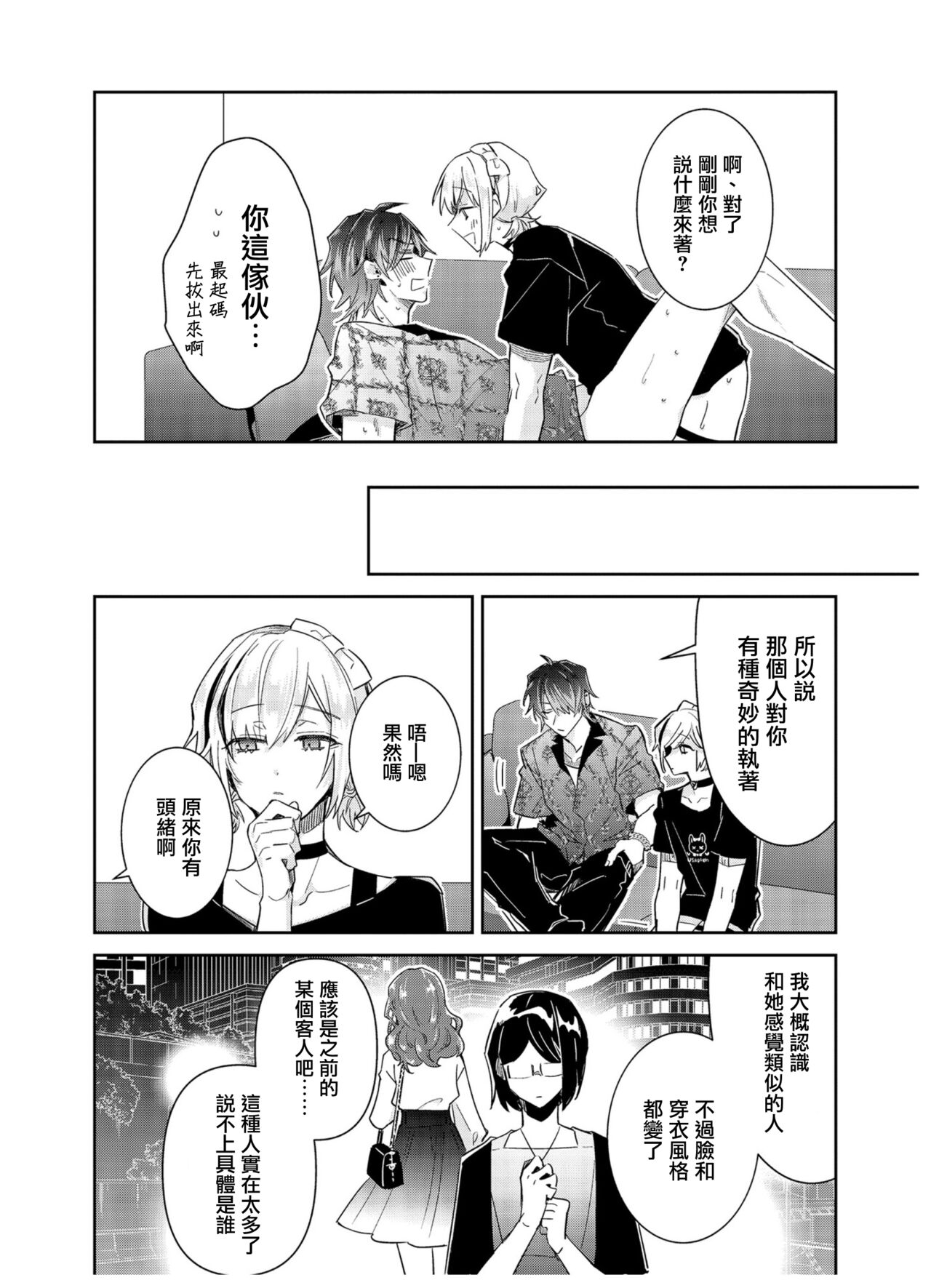 [Wacoco Waco] Tousaku Zecchou Love Lovers Dai 4-ya [Chinese] [瑞树汉化组] image number 30