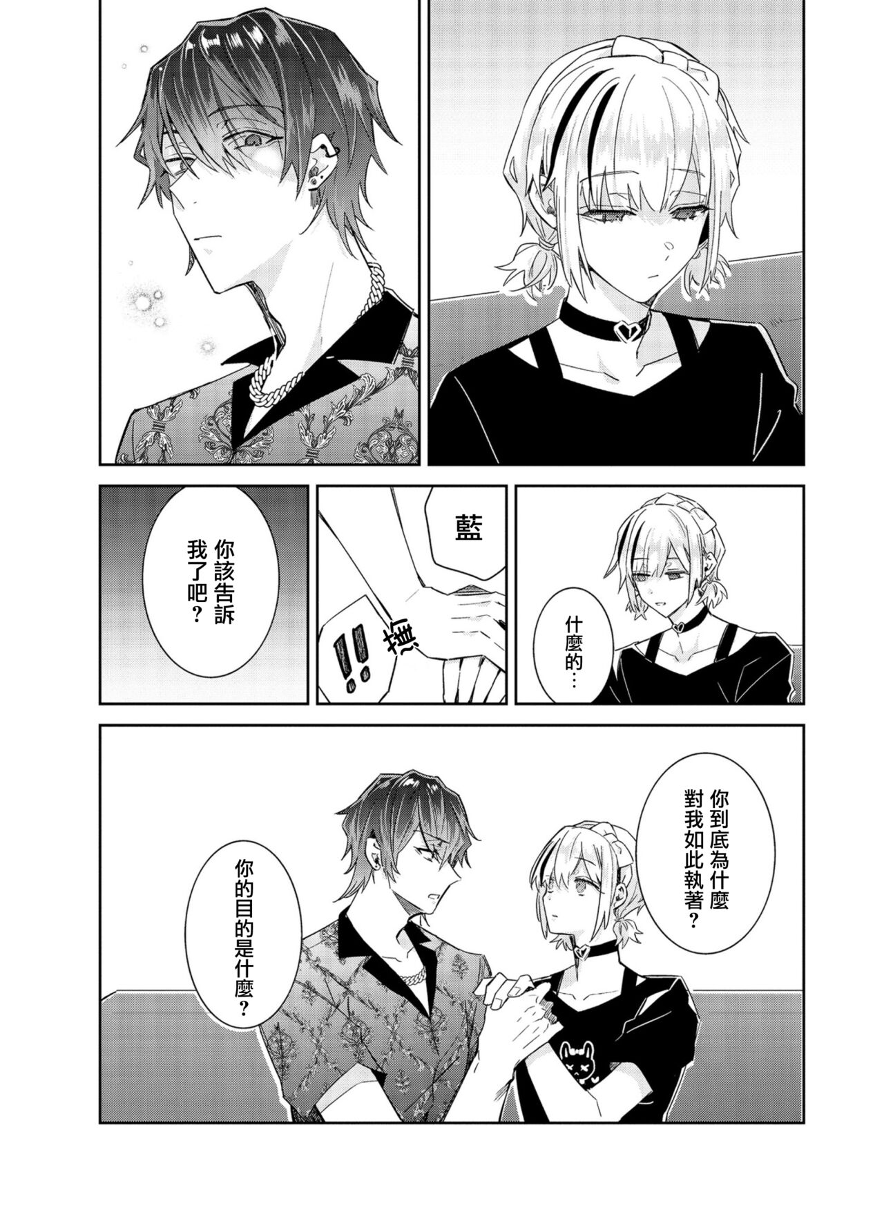 [Wacoco Waco] Tousaku Zecchou Love Lovers Dai 4-ya [Chinese] [瑞树汉化组] image number 35