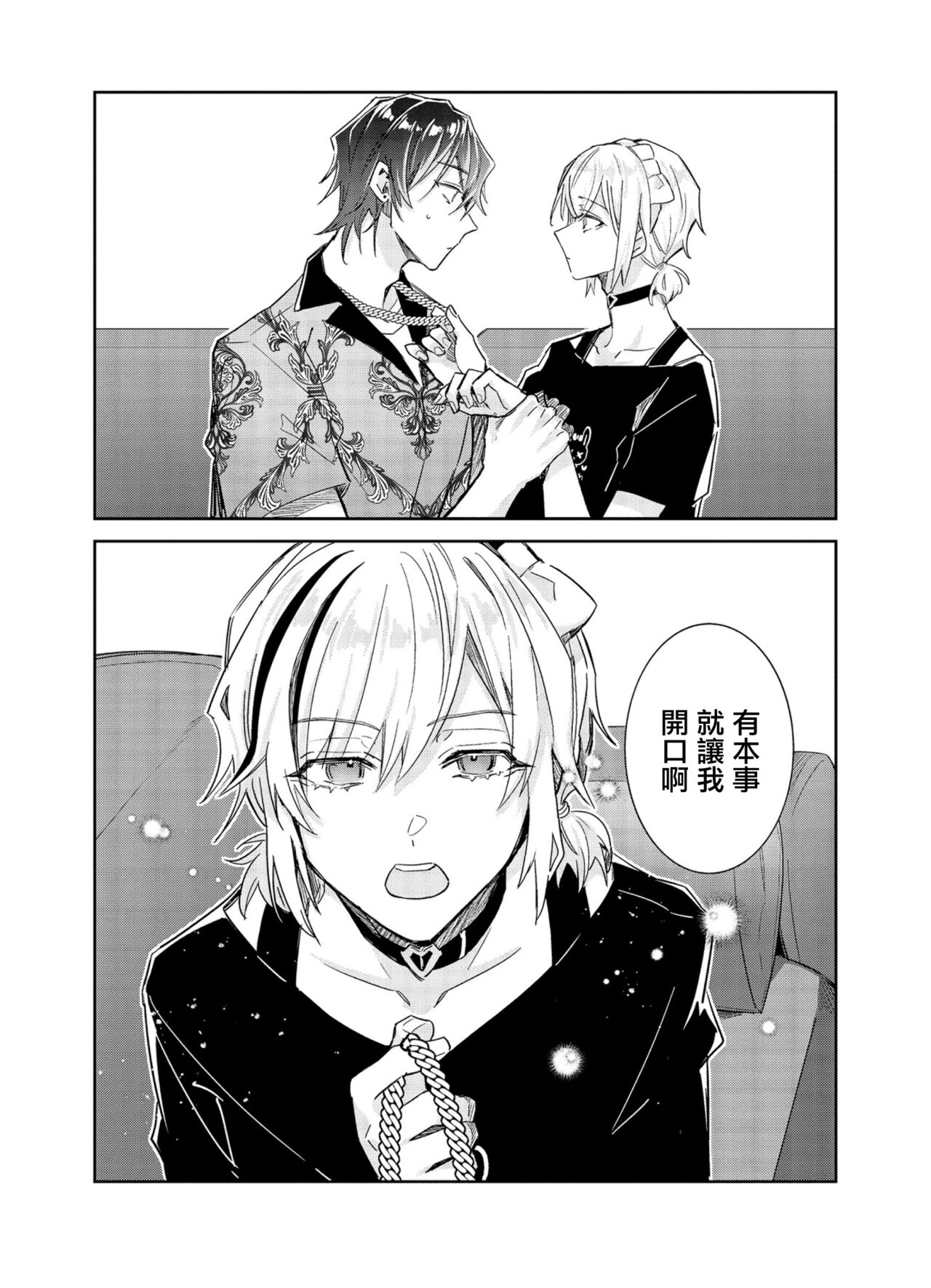 [Wacoco Waco] Tousaku Zecchou Love Lovers Dai 4-ya [Chinese] [瑞树汉化组] image number 38