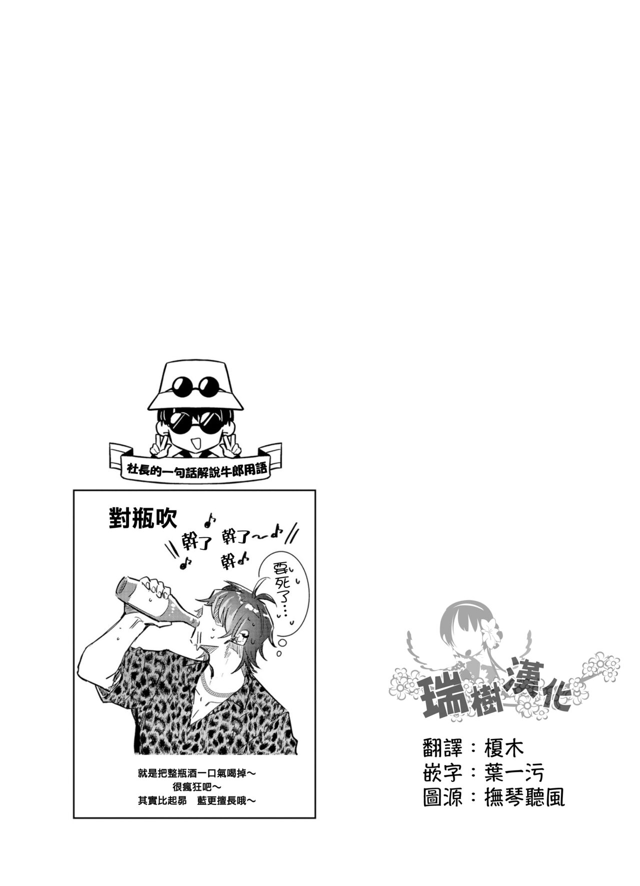 [Wacoco Waco] Tousaku Zecchou Love Lovers Dai 4-ya [Chinese] [瑞树汉化组] image number 40