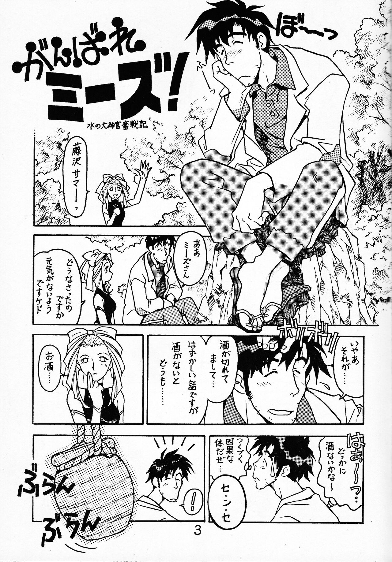 (C52) [Bible (Ogata Satomi)] Sensei no Hon Junbigou 2 (El Hazard) 图片编号 2