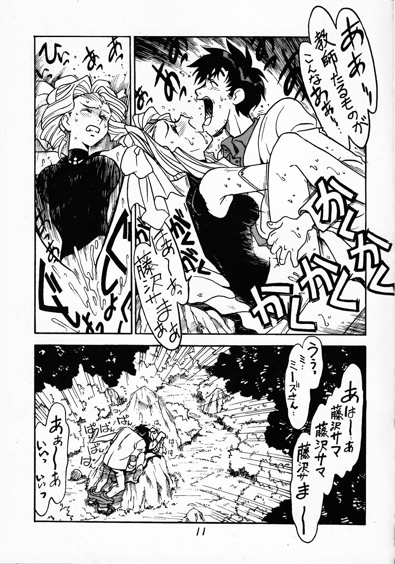 (C52) [Bible (Ogata Satomi)] Sensei no Hon Junbigou 2 (El Hazard) 图片编号 10