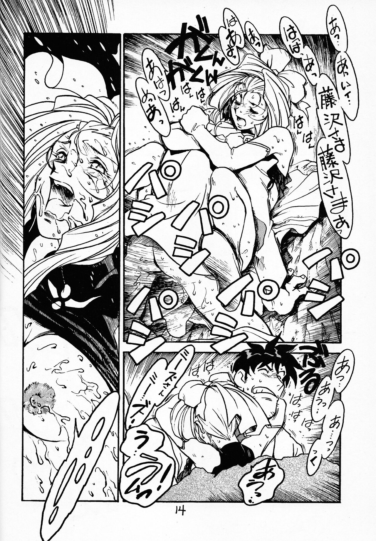 (C52) [Bible (Ogata Satomi)] Sensei no Hon Junbigou 2 (El Hazard) 图片编号 13