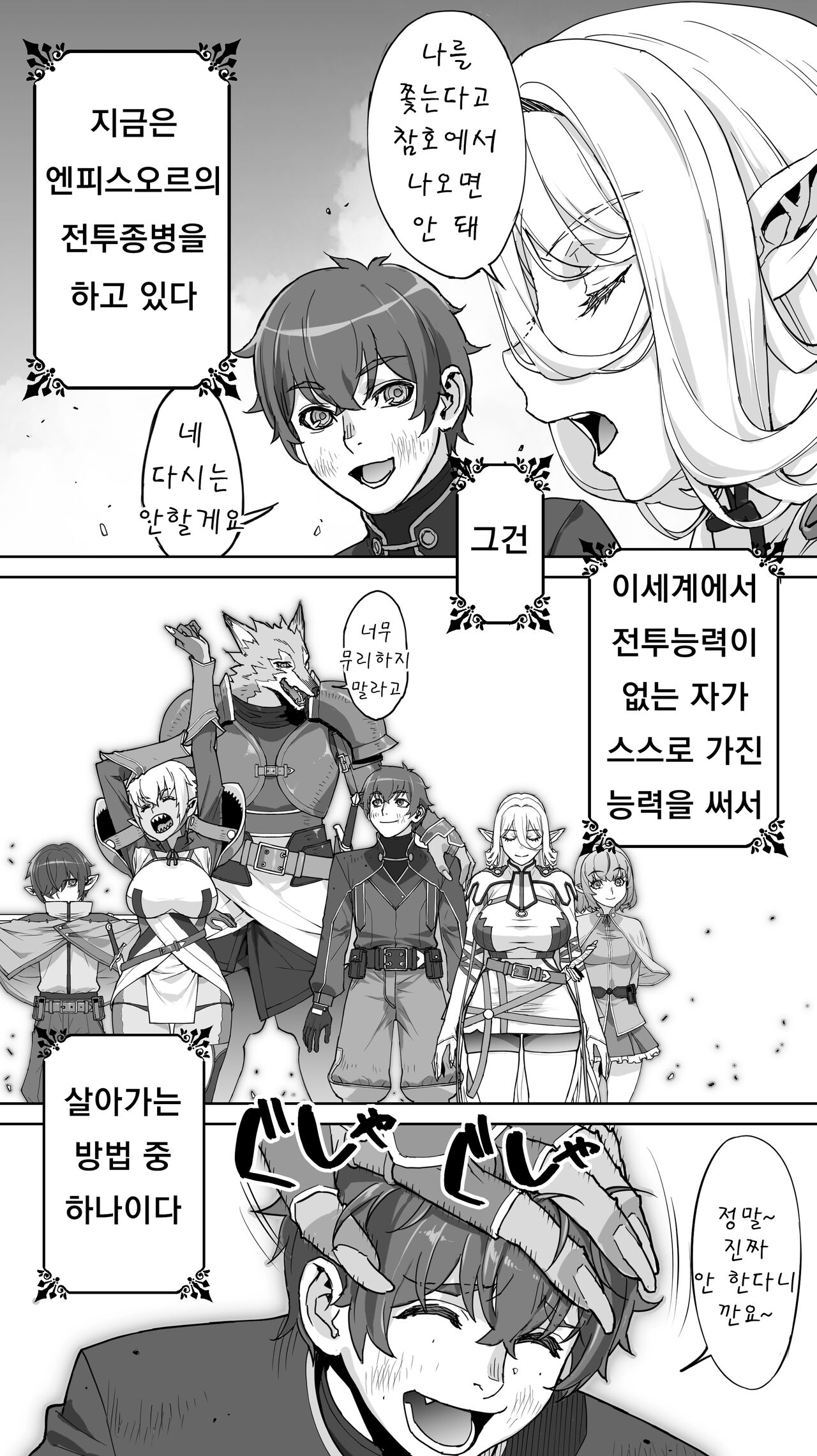 [STUDIO HUAN (Raidon)] Ikiokure 182-sai Choro Elf Sensen [Korean] 图片编号 22