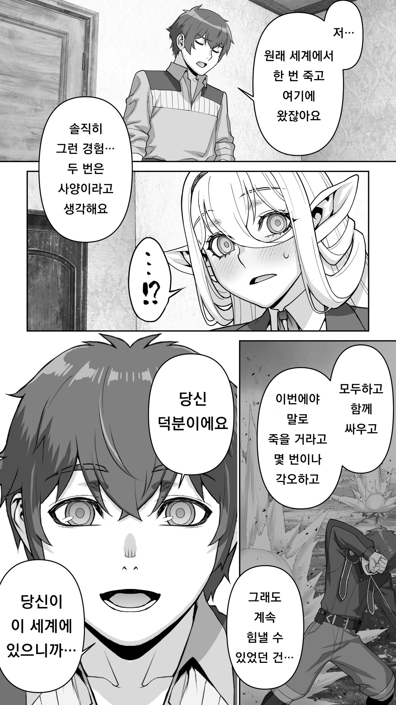 [STUDIO HUAN (Raidon)] Ikiokure 182-sai Choro Elf Sensen [Korean] 图片编号 41