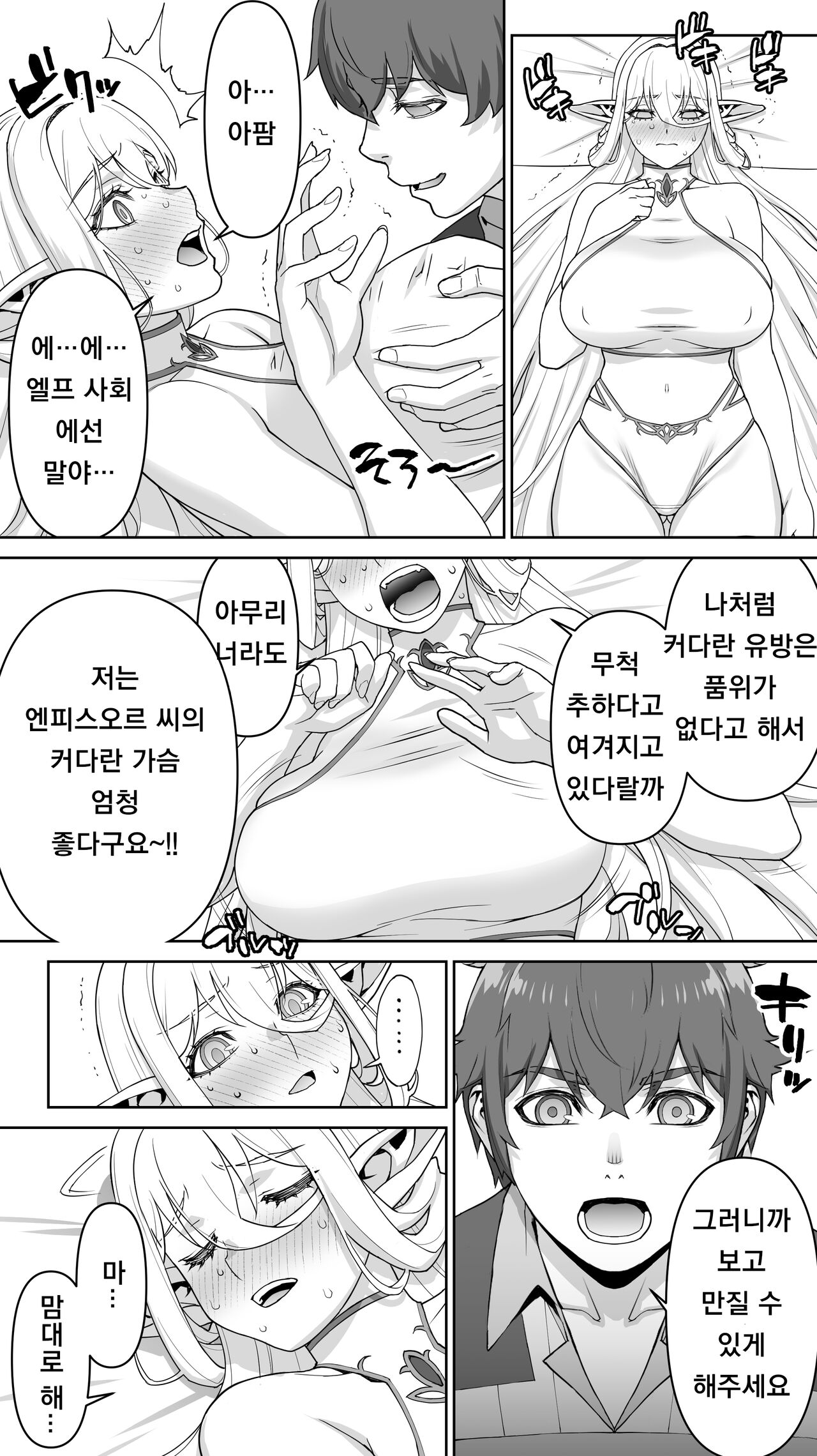 [STUDIO HUAN (Raidon)] Ikiokure 182-sai Choro Elf Sensen [Korean] 图片编号 53