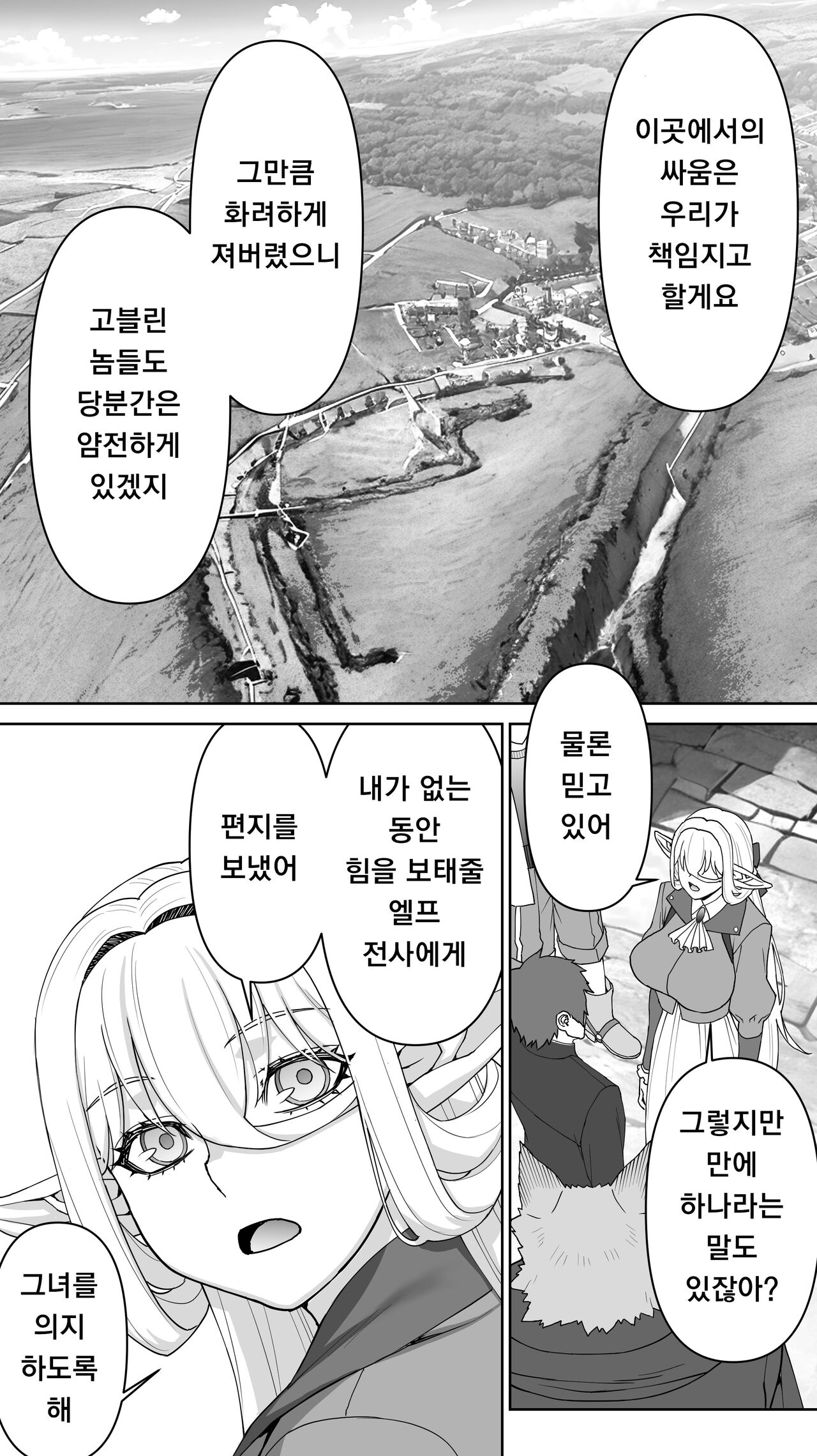 [STUDIO HUAN (Raidon)] Ikiokure 182-sai Choro Elf Sensen [Korean] 图片编号 102