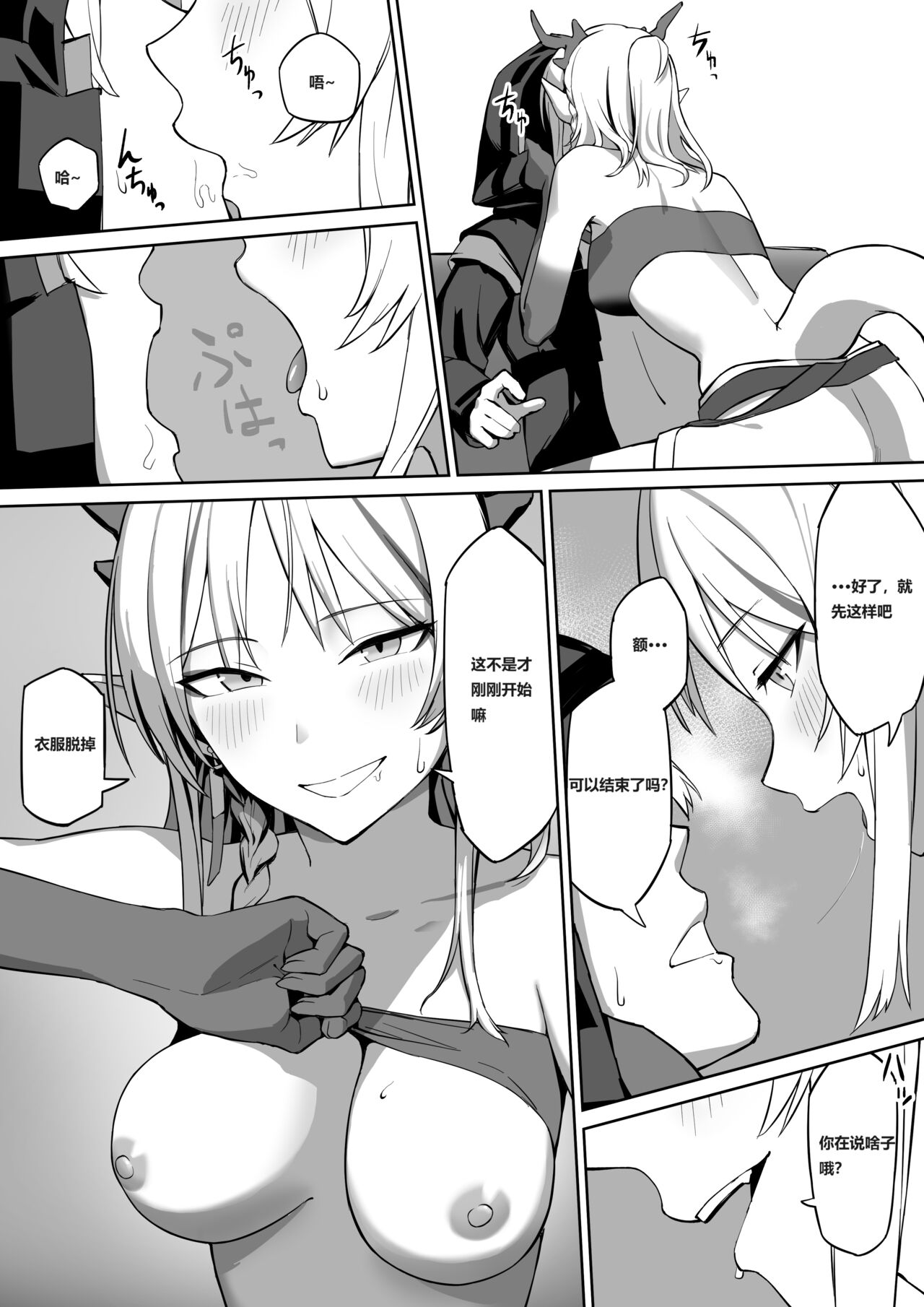 [Nippeki] Nian (Arknights) [Chinese] [Decensored] image number 4