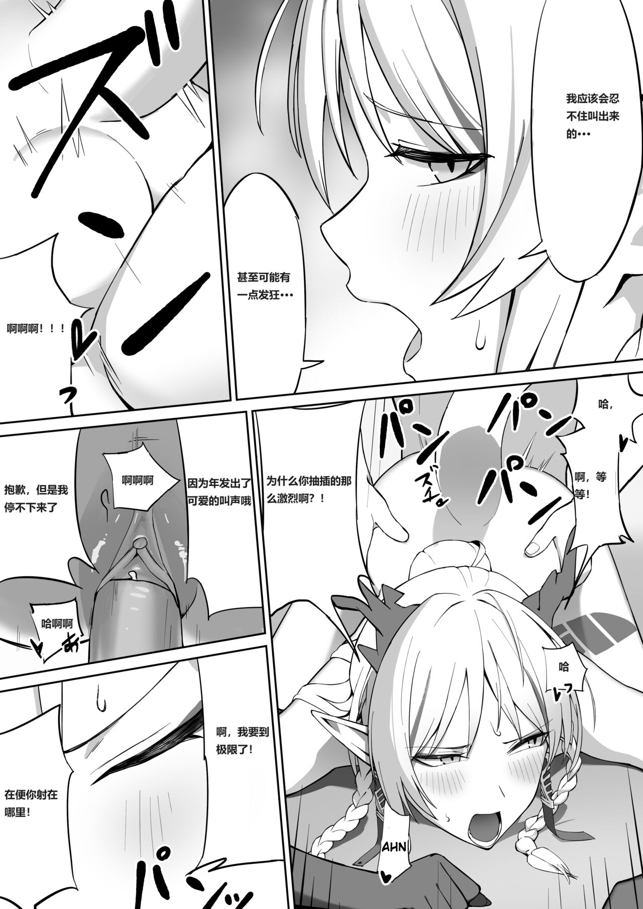 [Nippeki] Nian (Arknights) [Chinese] [Decensored] image number 9