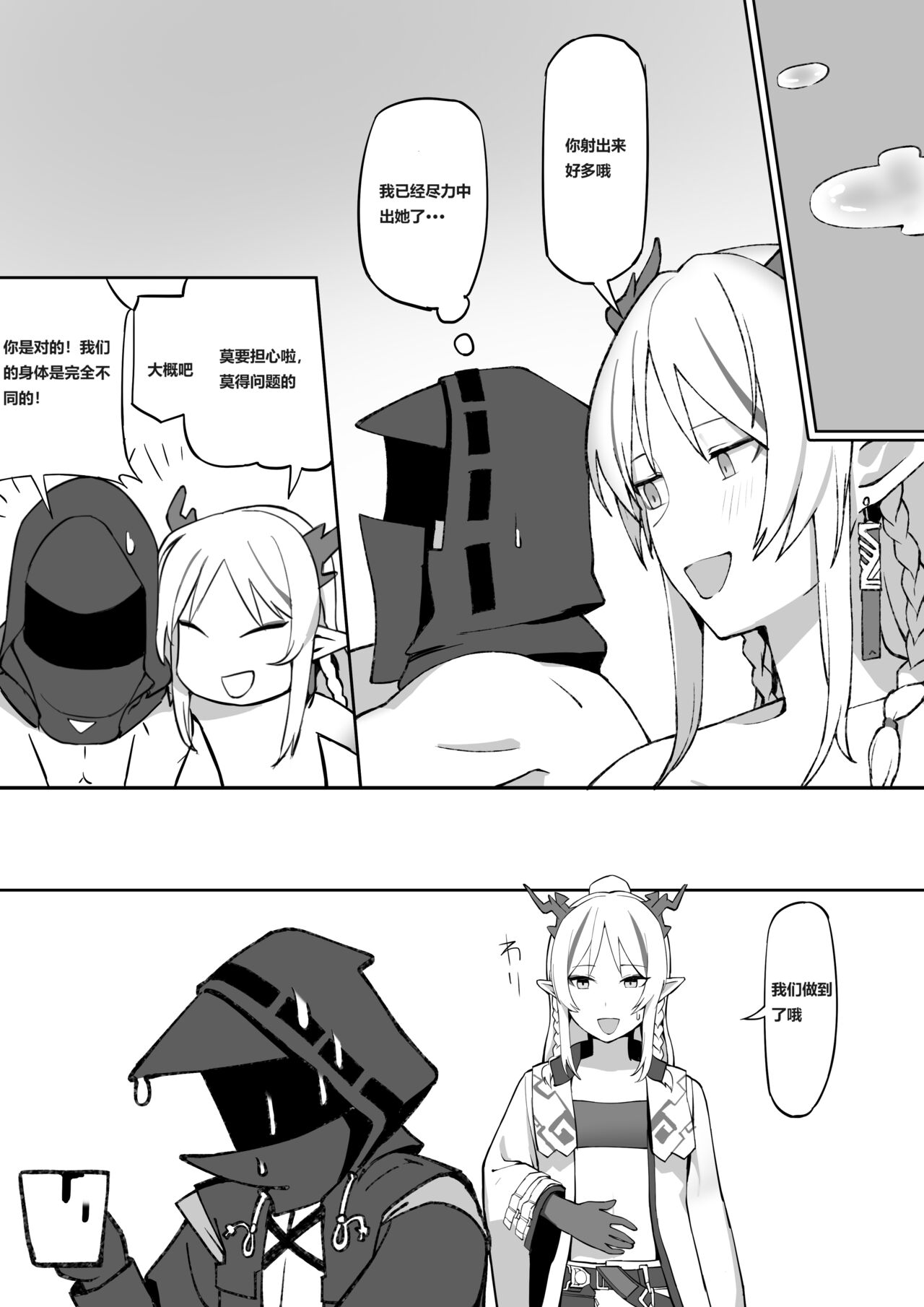[Nippeki] Nian (Arknights) [Chinese] [Decensored] image number 12