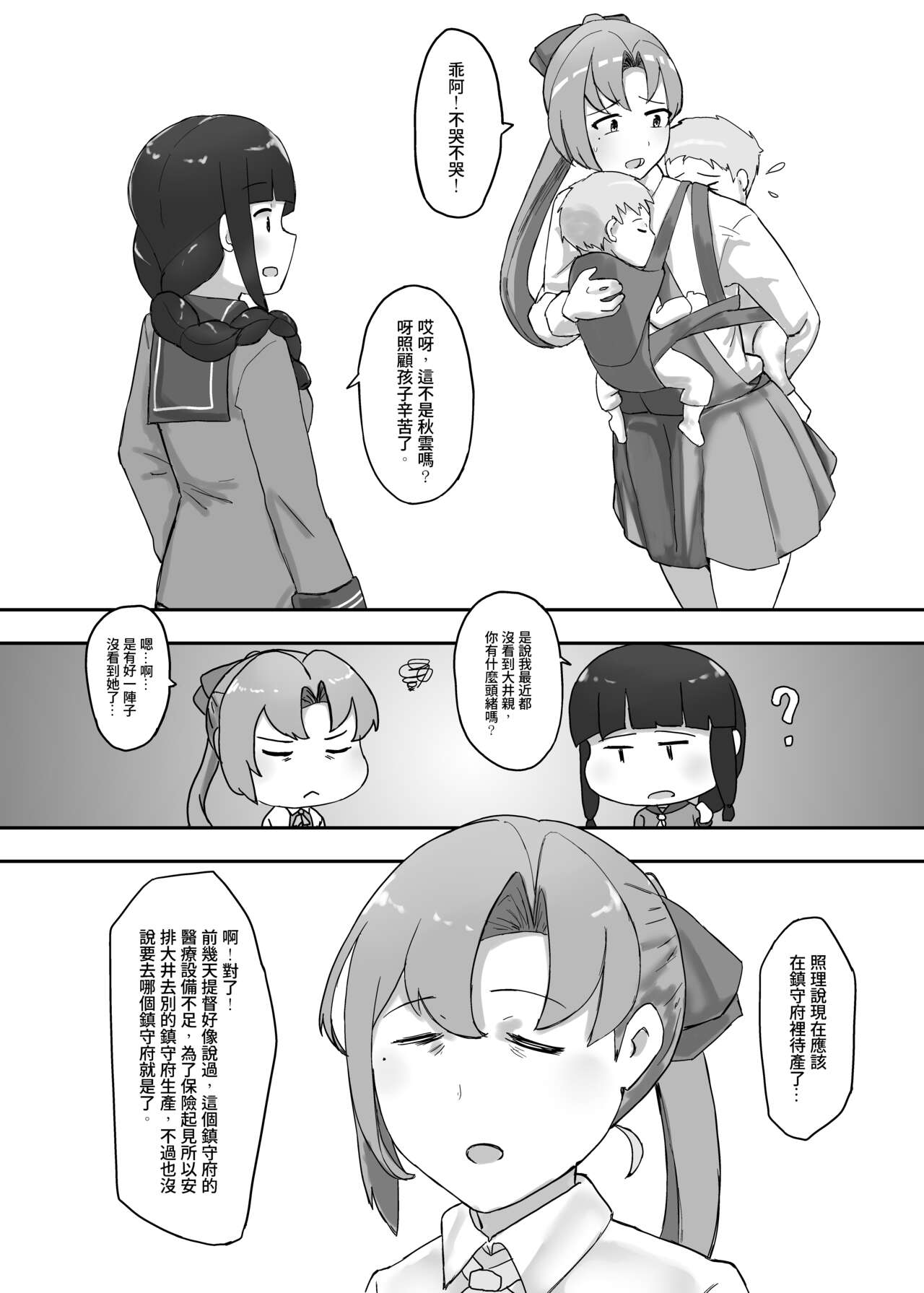 [GaryLin] Oi who was abducti0n (Kantai Collection) [Chinese] [Digital] 图片编号 3
