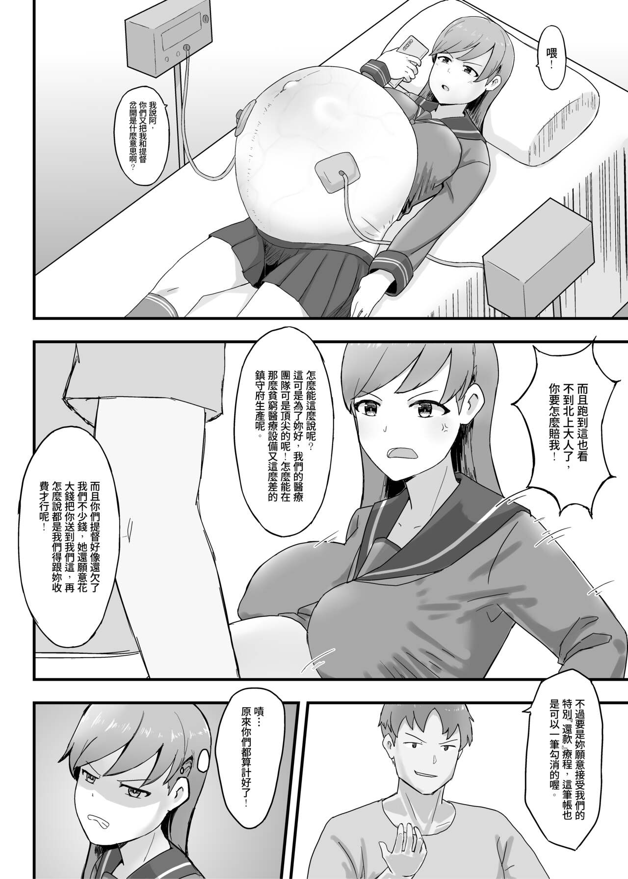 [GaryLin] Oi who was abducti0n (Kantai Collection) [Chinese] [Digital] 图片编号 4