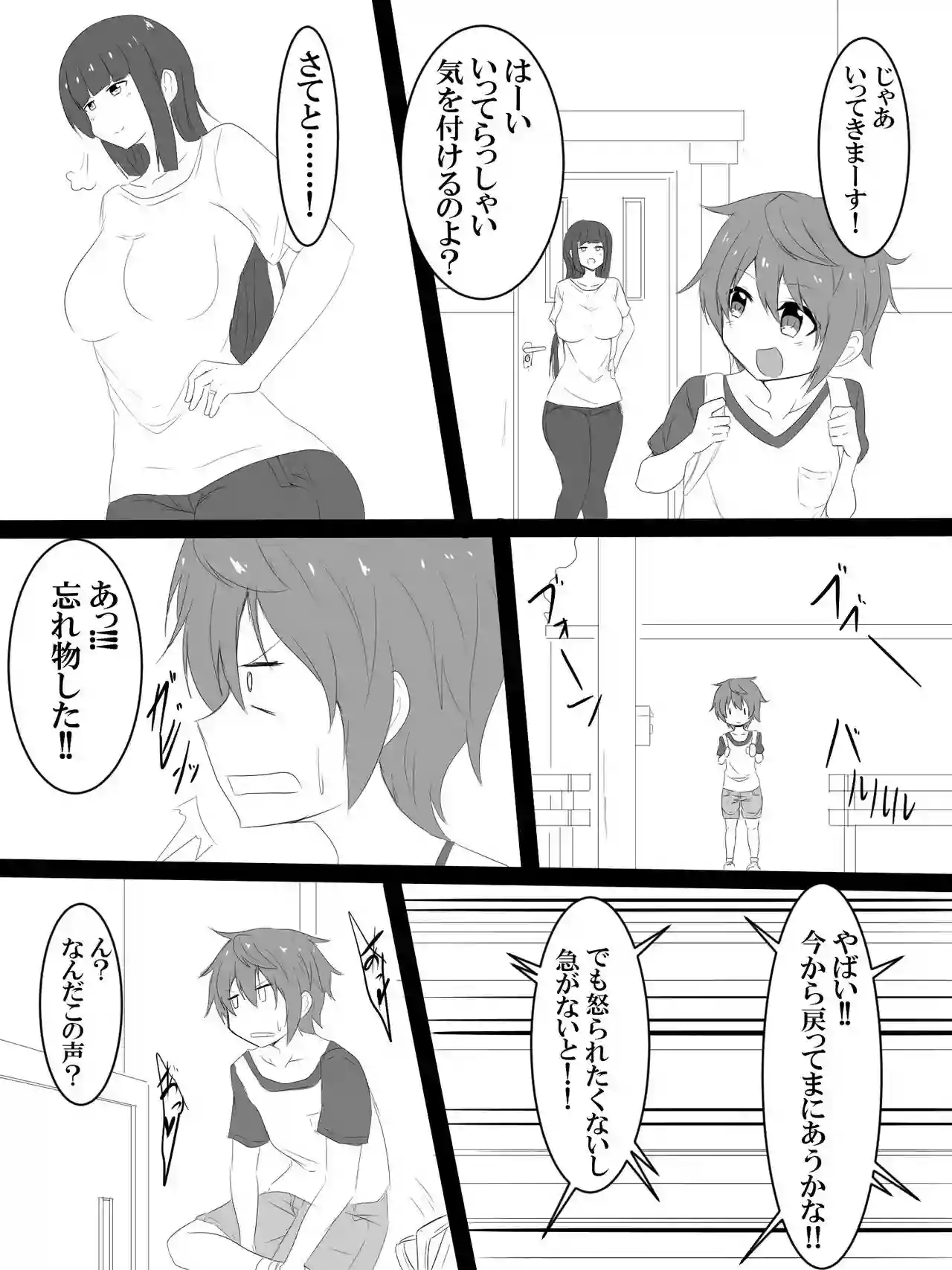 [吾収秀彰] 変態ママオナニー漫画