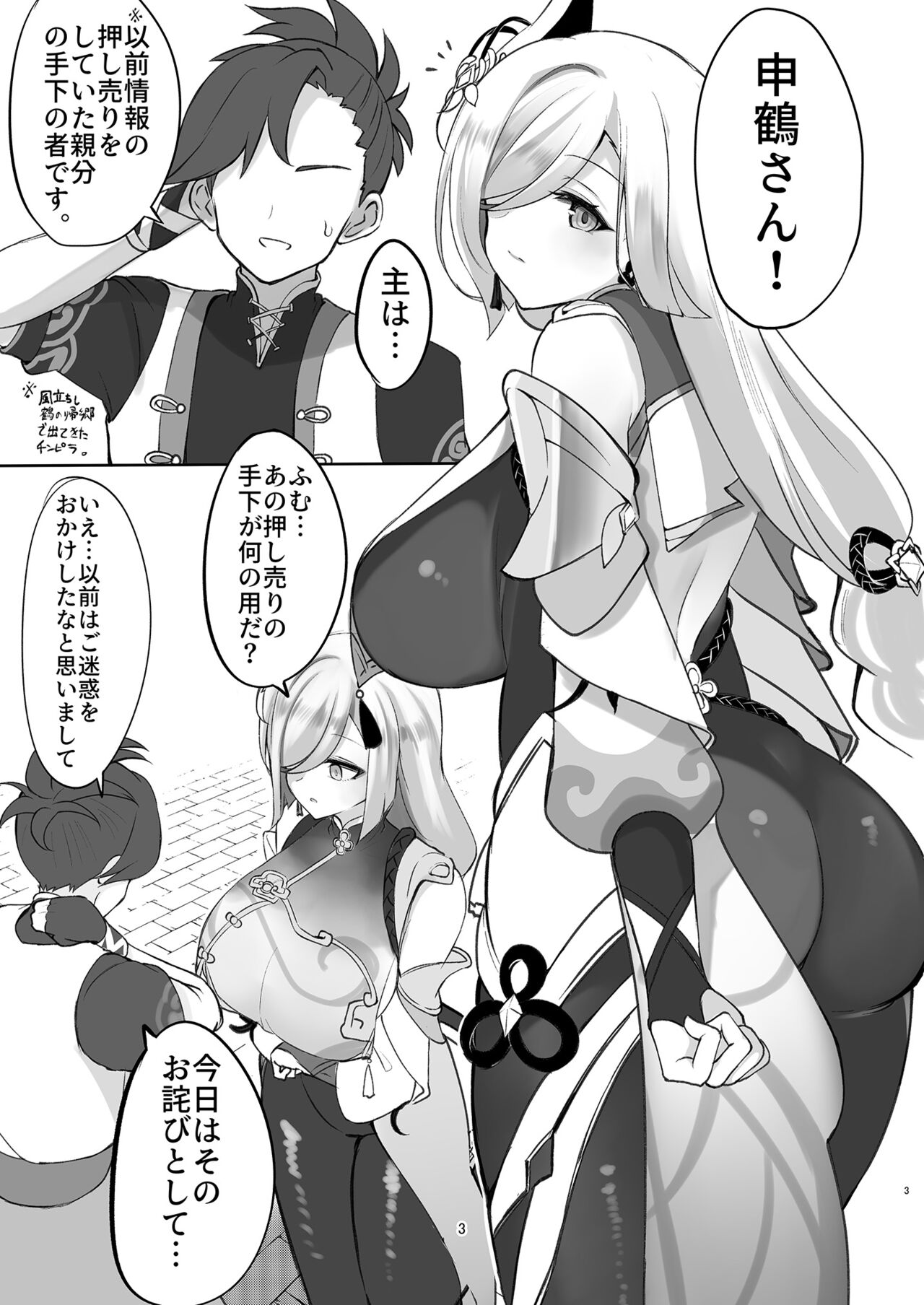 [Hello Girls! (10eki)] Sensuishu (Genshin Impact) [Digital] 3eme image