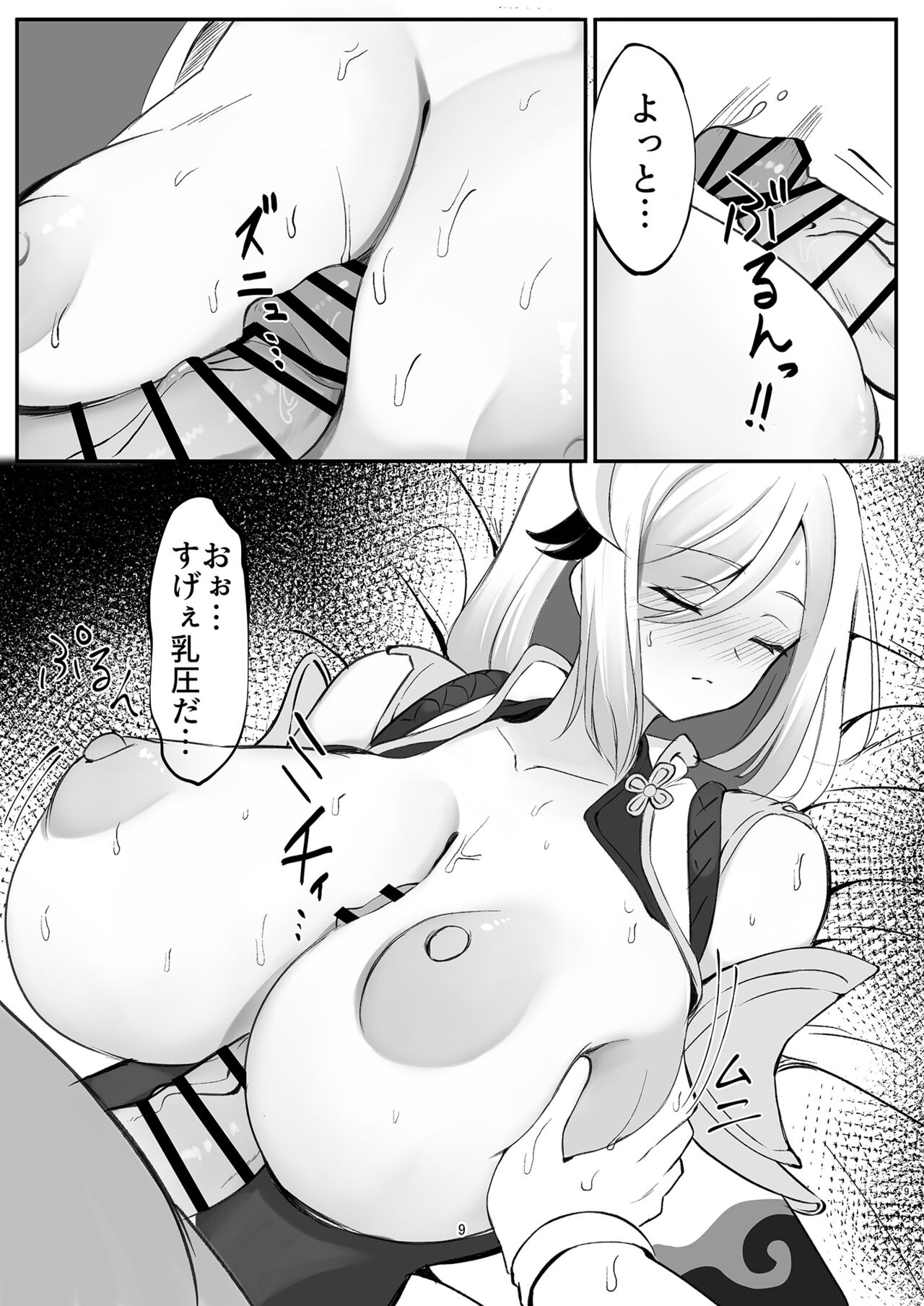 [Hello Girls! (10eki)] Sensuishu (Genshin Impact) [Digital] 9eme image