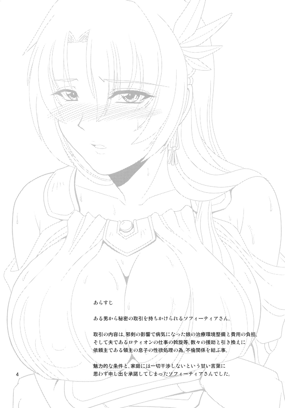 (C79) [Zvizva (Forester)] Kajiya no Okusan (SoulCalibur) [Chinese] [如月響子汉化组] 图片编号 4