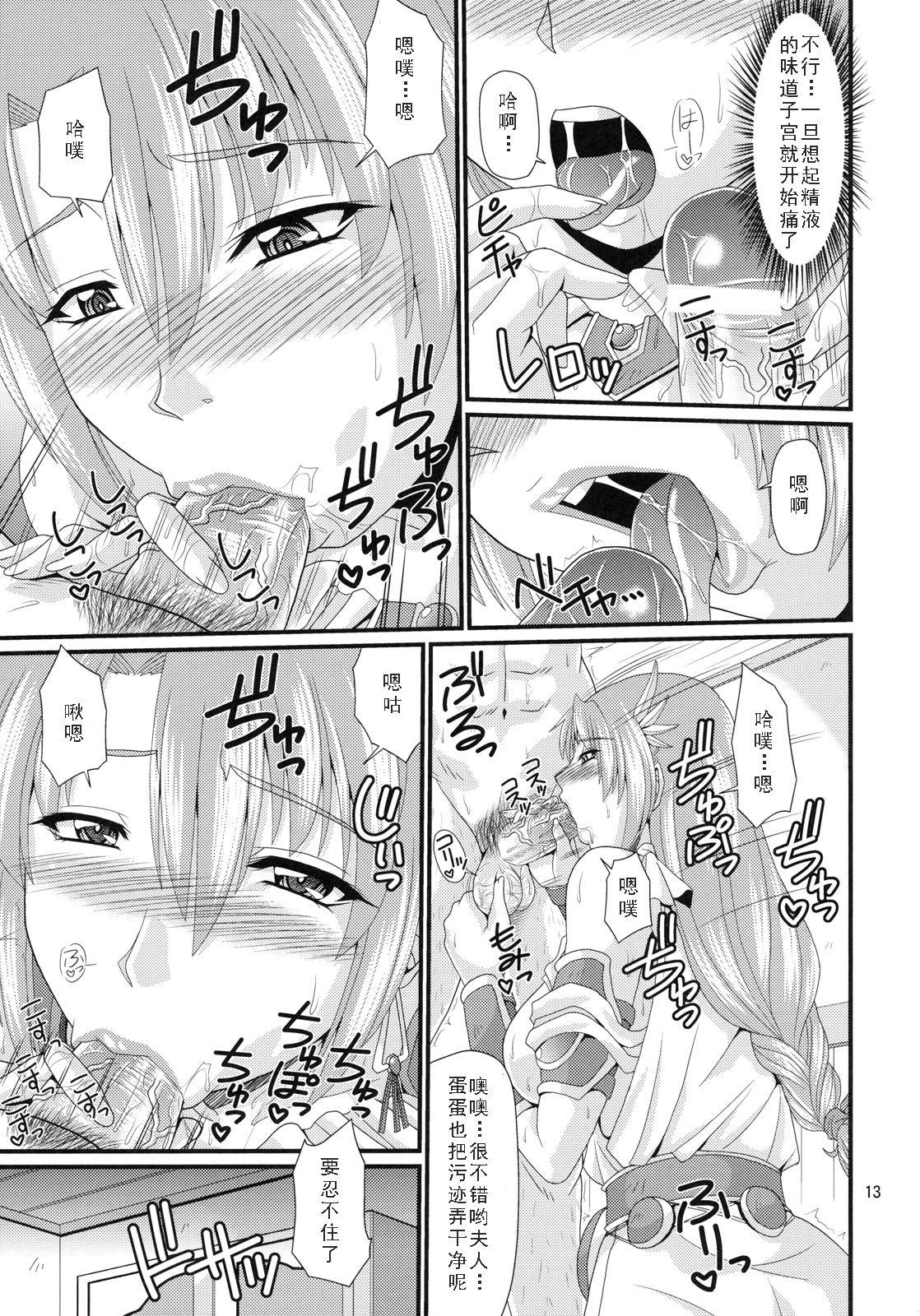 (C79) [Zvizva (Forester)] Kajiya no Okusan (SoulCalibur) [Chinese] [如月響子汉化组] 图片编号 13