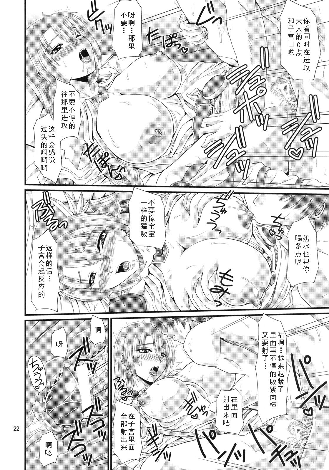 (C79) [Zvizva (Forester)] Kajiya no Okusan (SoulCalibur) [Chinese] [如月響子汉化组] 图片编号 22