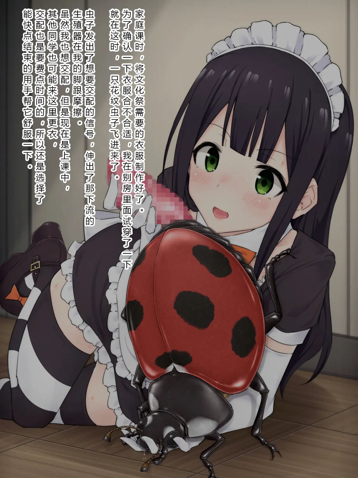 [Yumemigaoka (Mingaru)] Ishu Kouhai Kiroku 1-6 | 昆虫交配记录 [Chinese] 이미지 번호 189