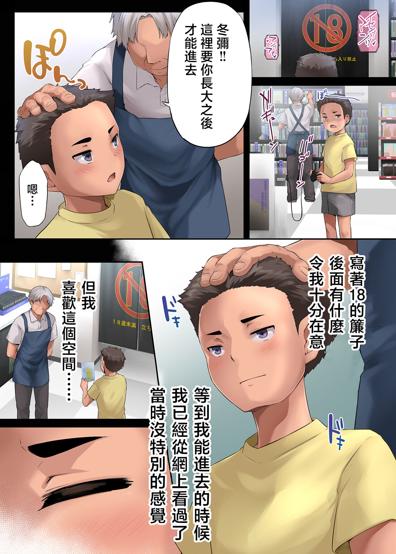 [PONDEMIX (Yukiguni Omaru)] Pakorita Gal ~Ore no Mise ni Kita Binbou Gal to P-katsu Otoko~ [Chinese] numero di immagine  5