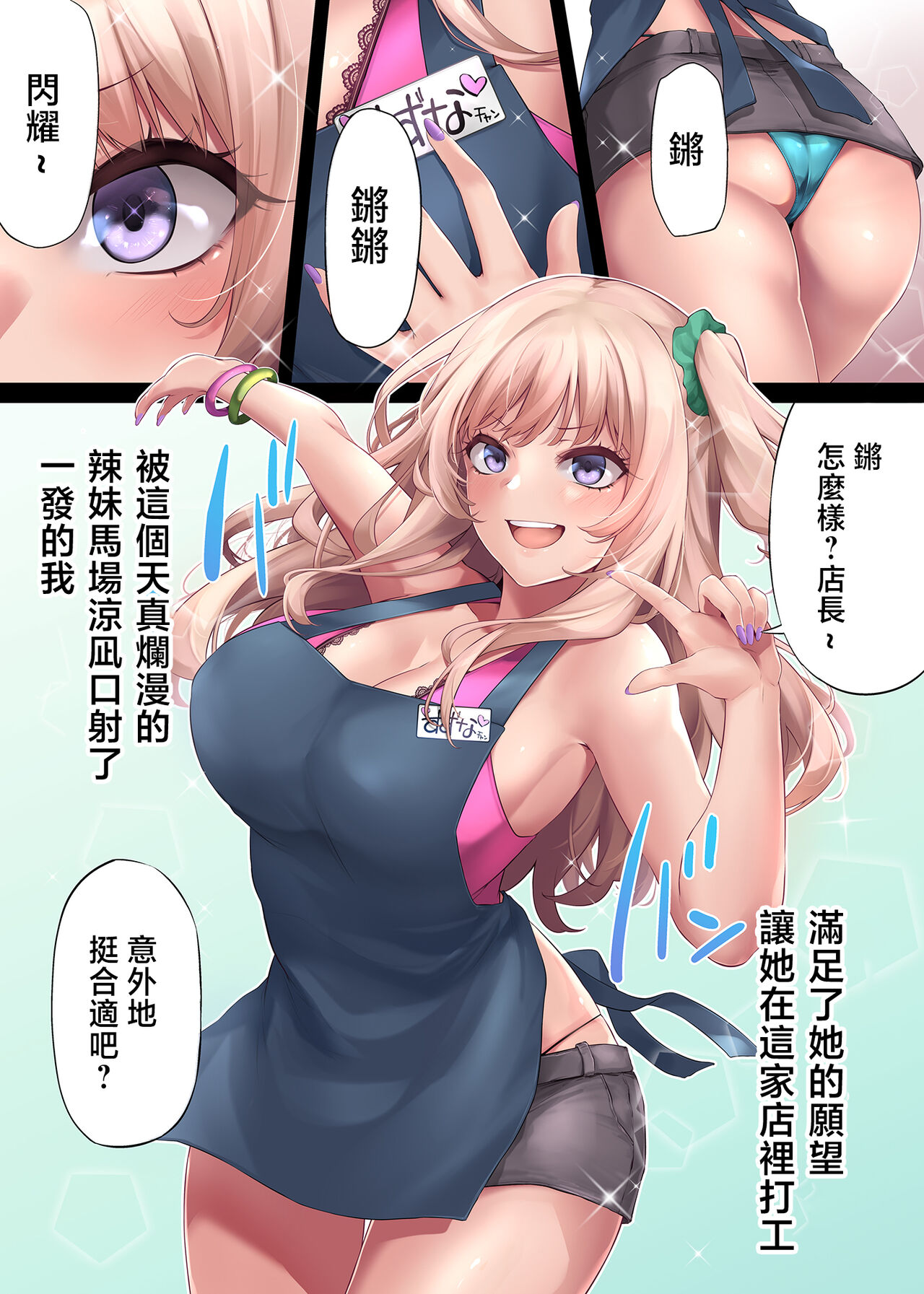 [PONDEMIX (Yukiguni Omaru)] Pakorita Gal ~Ore no Mise ni Kita Binbou Gal to P-katsu Otoko~ [Chinese] numero di immagine  29