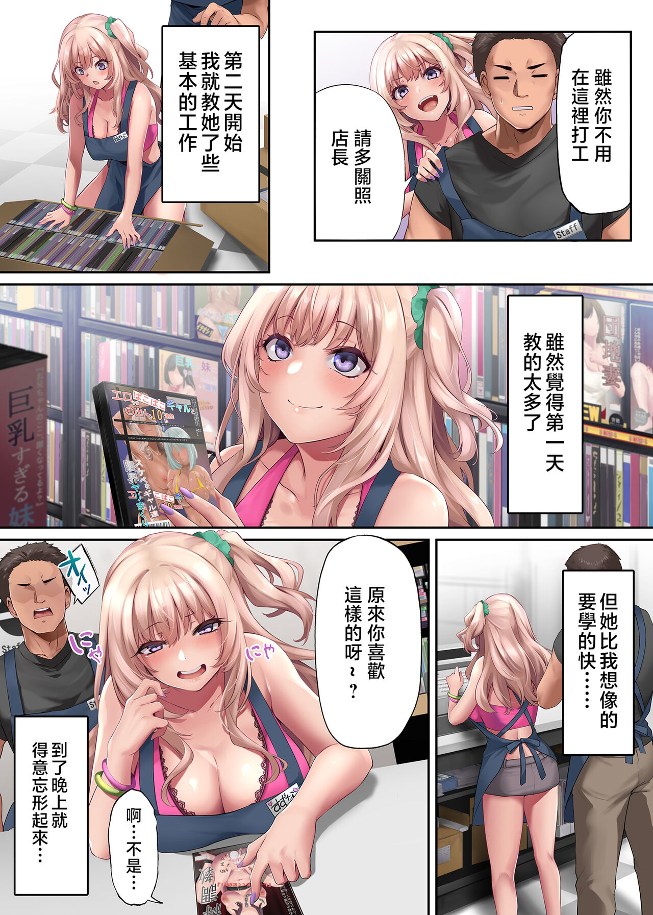 [PONDEMIX (Yukiguni Omaru)] Pakorita Gal ~Ore no Mise ni Kita Binbou Gal to P-katsu Otoko~ [Chinese] numero di immagine  30