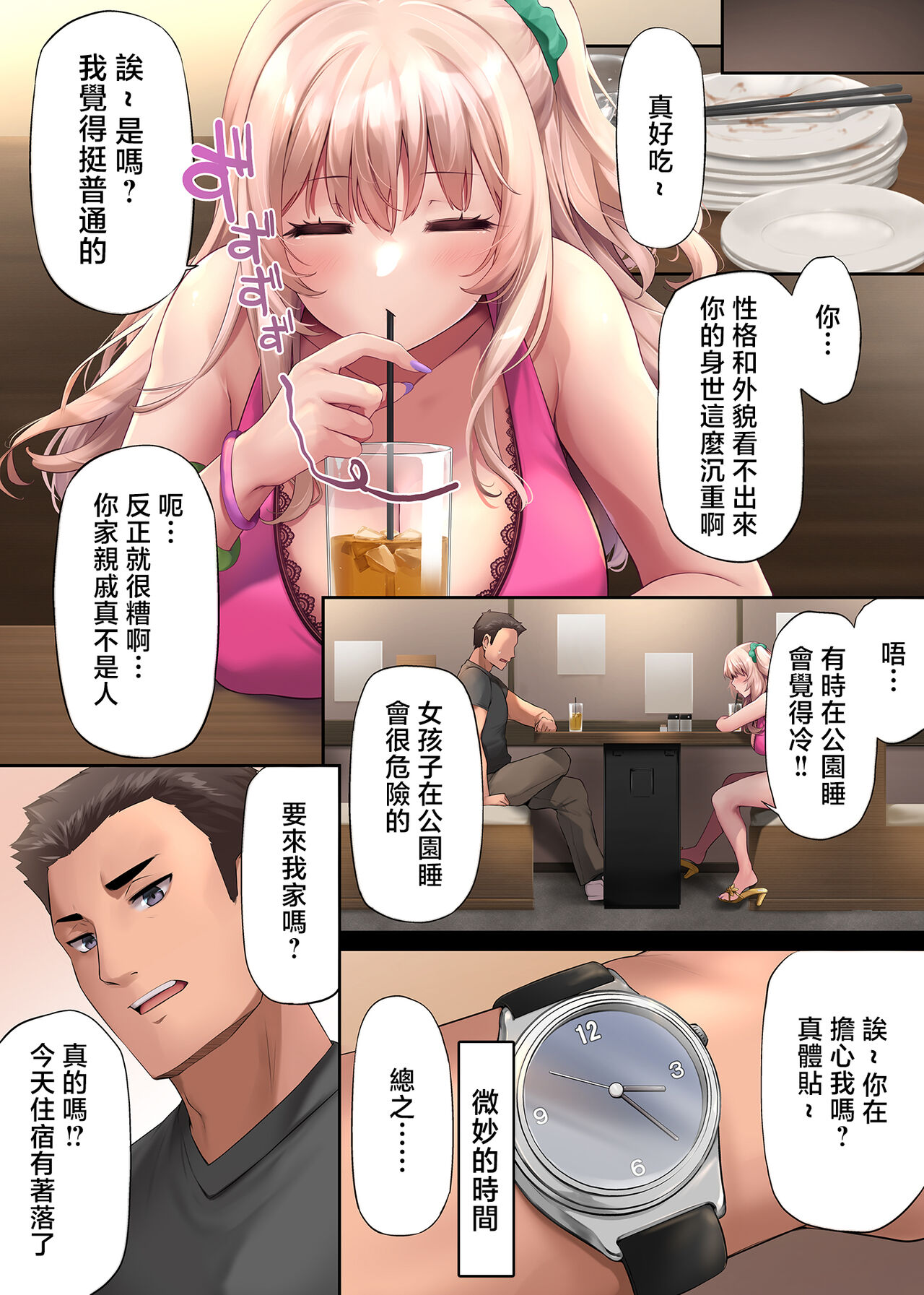 [PONDEMIX (Yukiguni Omaru)] Pakorita Gal ~Ore no Mise ni Kita Binbou Gal to P-katsu Otoko~ [Chinese] numero di immagine  33