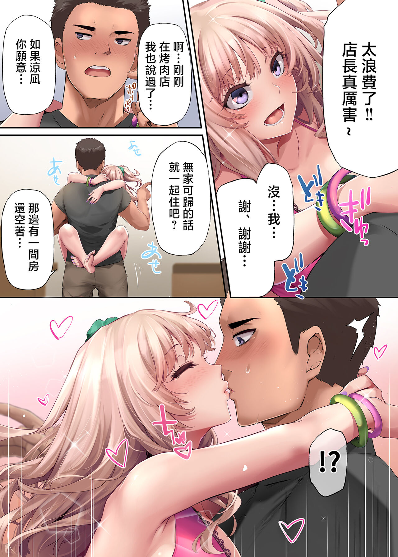 [PONDEMIX (Yukiguni Omaru)] Pakorita Gal ~Ore no Mise ni Kita Binbou Gal to P-katsu Otoko~ [Chinese] numero di immagine  35