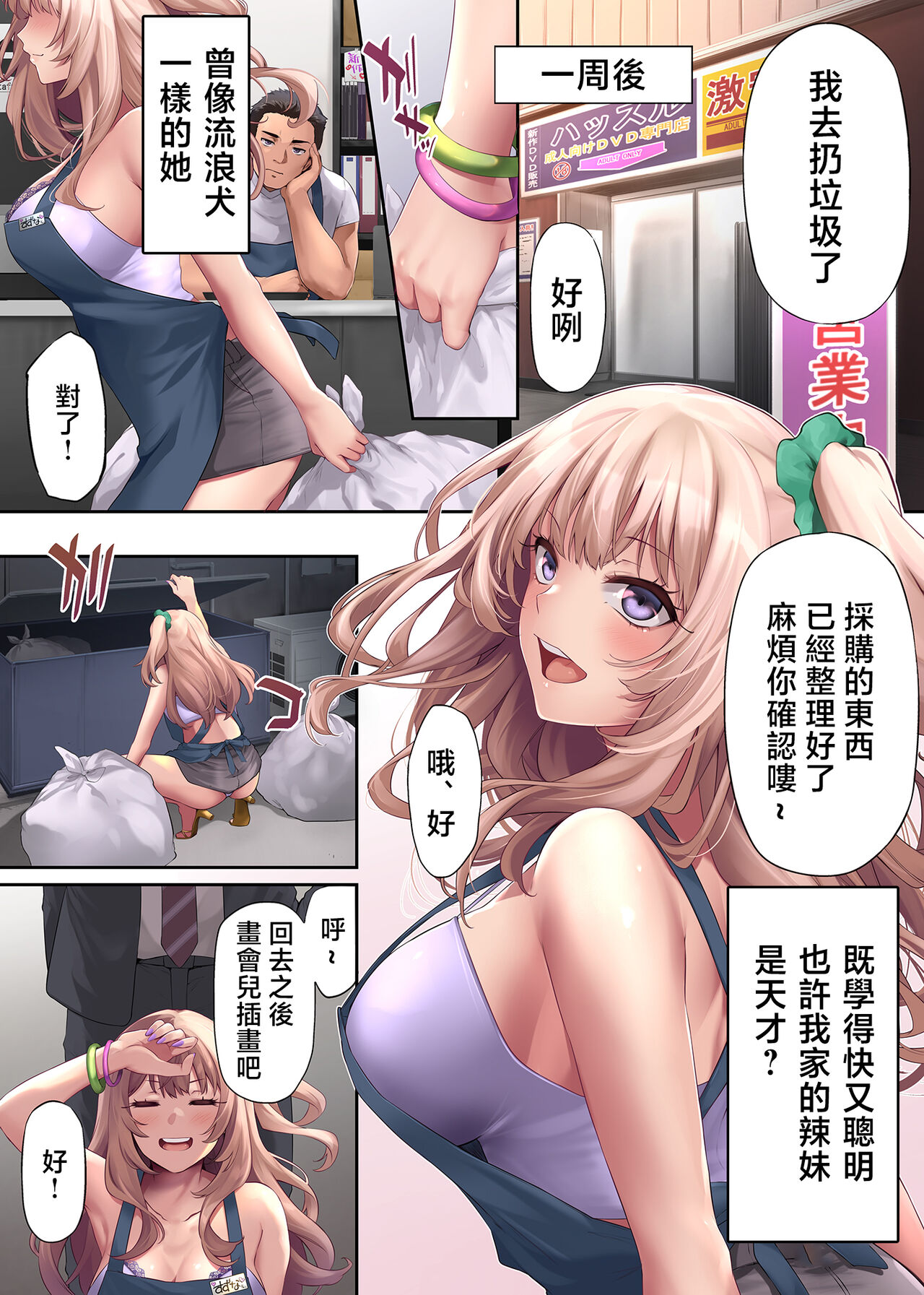 [PONDEMIX (Yukiguni Omaru)] Pakorita Gal ~Ore no Mise ni Kita Binbou Gal to P-katsu Otoko~ [Chinese] numero di immagine  66