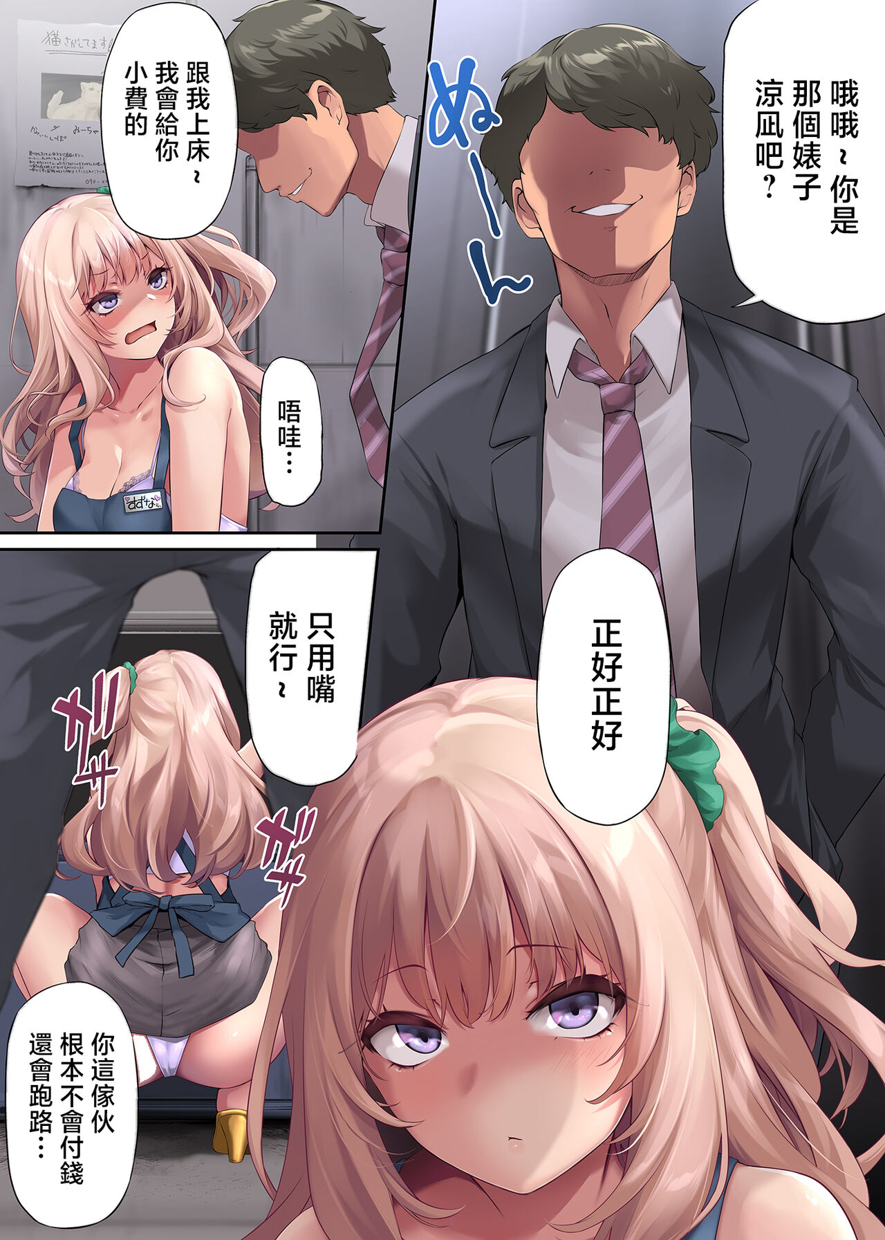 [PONDEMIX (Yukiguni Omaru)] Pakorita Gal ~Ore no Mise ni Kita Binbou Gal to P-katsu Otoko~ [Chinese] numero di immagine  67