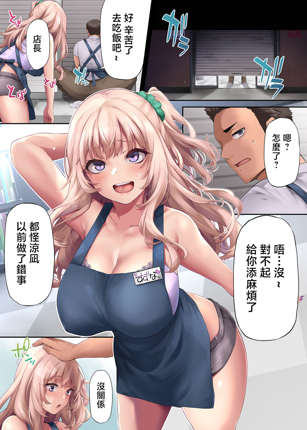 [PONDEMIX (Yukiguni Omaru)] Pakorita Gal ~Ore no Mise ni Kita Binbou Gal to P-katsu Otoko~ [Chinese] numero di immagine  70