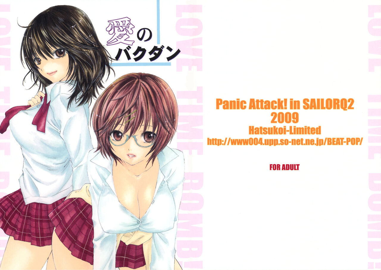 (COMIC1☆3) [BEAT-POP (RYÖ)] Ai no Bakudan (Hatsukoi Limited)[Spanish] image number 4