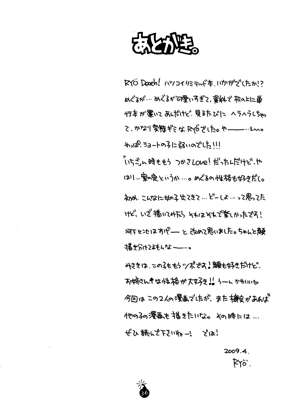 (COMIC1☆3) [BEAT-POP (RYÖ)] Ai no Bakudan (Hatsukoi Limited)[Spanish] image number 36