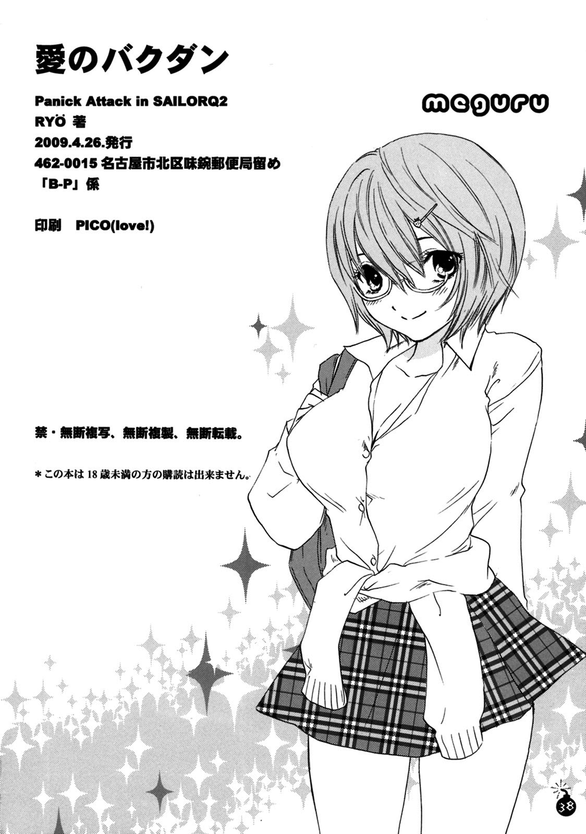 (COMIC1☆3) [BEAT-POP (RYÖ)] Ai no Bakudan (Hatsukoi Limited)[Spanish] image number 38