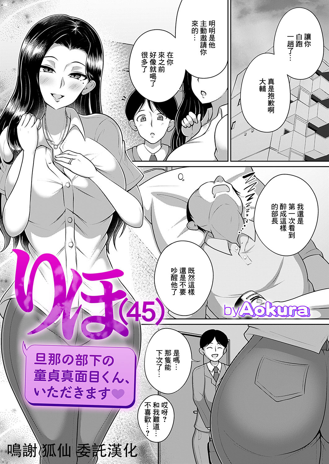 [Aokura] Riho (45) Danna no Buka no Doutei Majime-kun, Itadakimasu (COMIC Magnum Vol. 180) [Chinese] première image