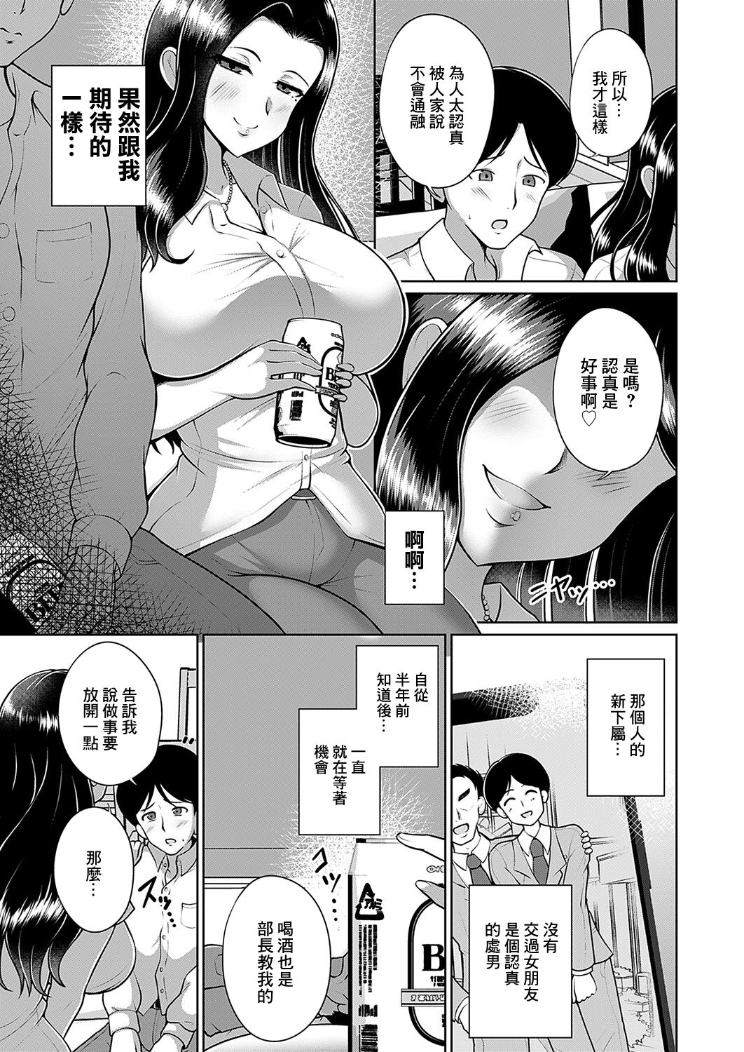 [Aokura] Riho (45) Danna no Buka no Doutei Majime-kun, Itadakimasu (COMIC Magnum Vol. 180) [Chinese] 3eme image