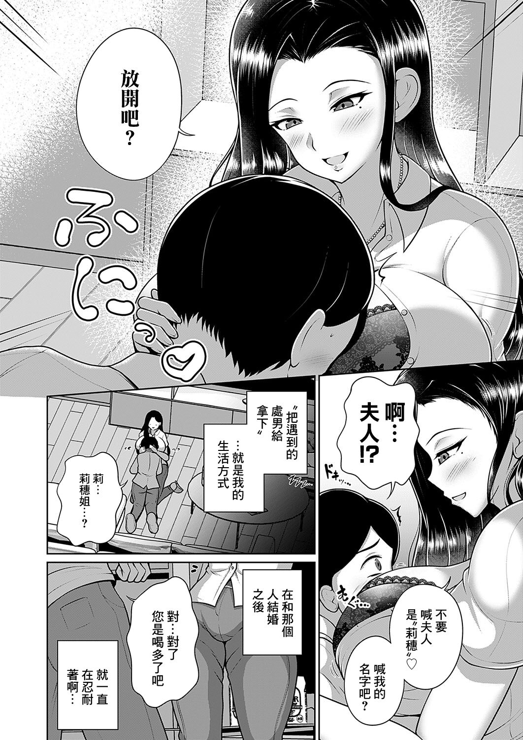 [Aokura] Riho (45) Danna no Buka no Doutei Majime-kun, Itadakimasu (COMIC Magnum Vol. 180) [Chinese] 4eme image