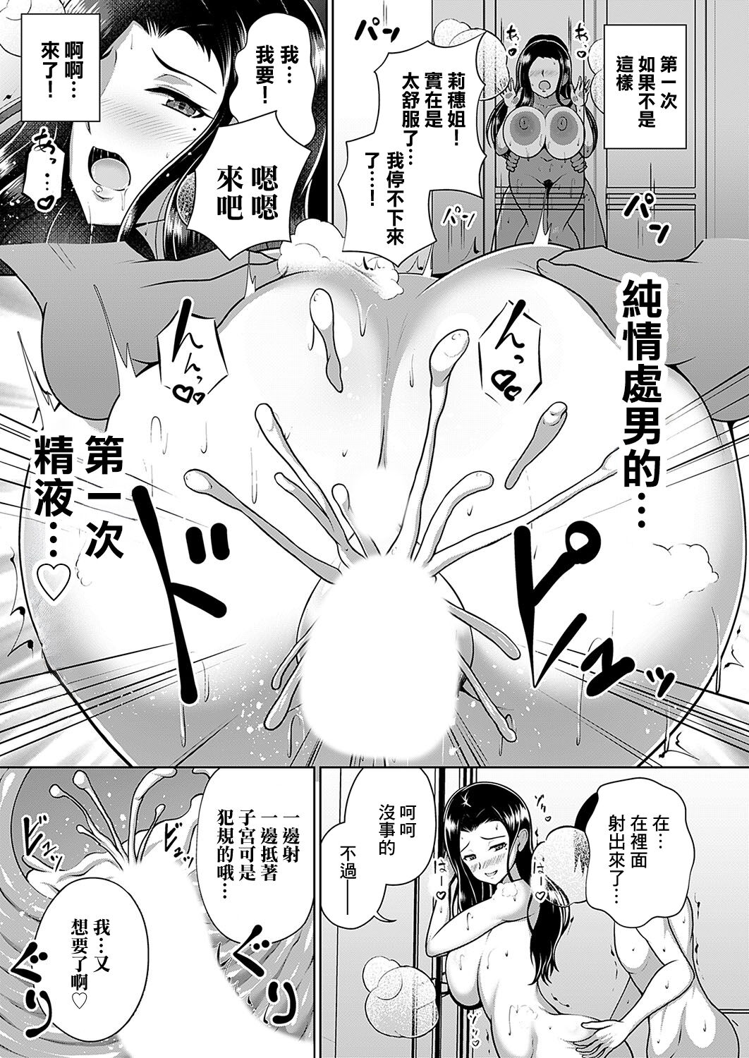 [Aokura] Riho (45) Danna no Buka no Doutei Majime-kun, Itadakimasu (COMIC Magnum Vol. 180) [Chinese] 15eme image