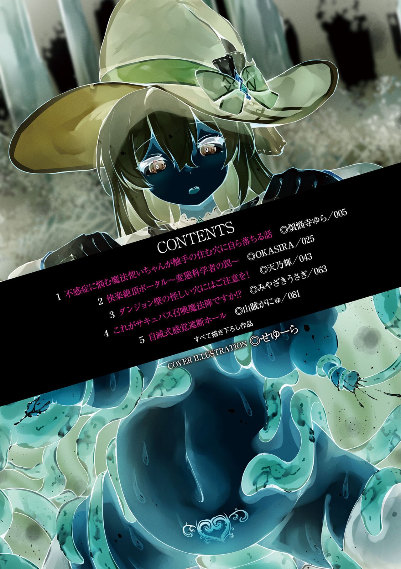 [Anthology]  Bessatsu Comic Unreal Kankaku Shadan ~Karada no Kankaku o Shadan Sarete Kizukanu Aida ni Kyousei Zecchou~ Vol.1 [Digital] image number 4