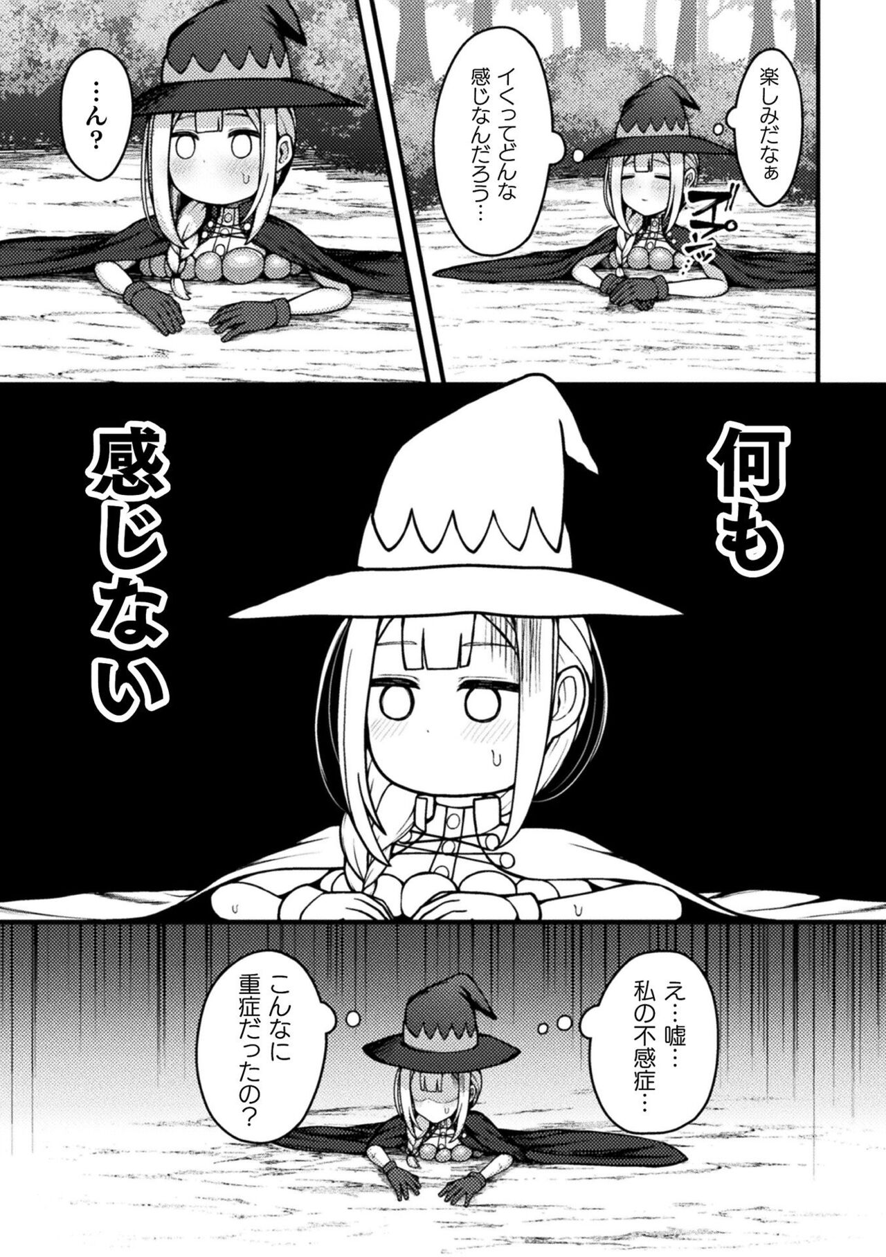 [Anthology]  Bessatsu Comic Unreal Kankaku Shadan ~Karada no Kankaku o Shadan Sarete Kizukanu Aida ni Kyousei Zecchou~ Vol.1 [Digital] image number 7