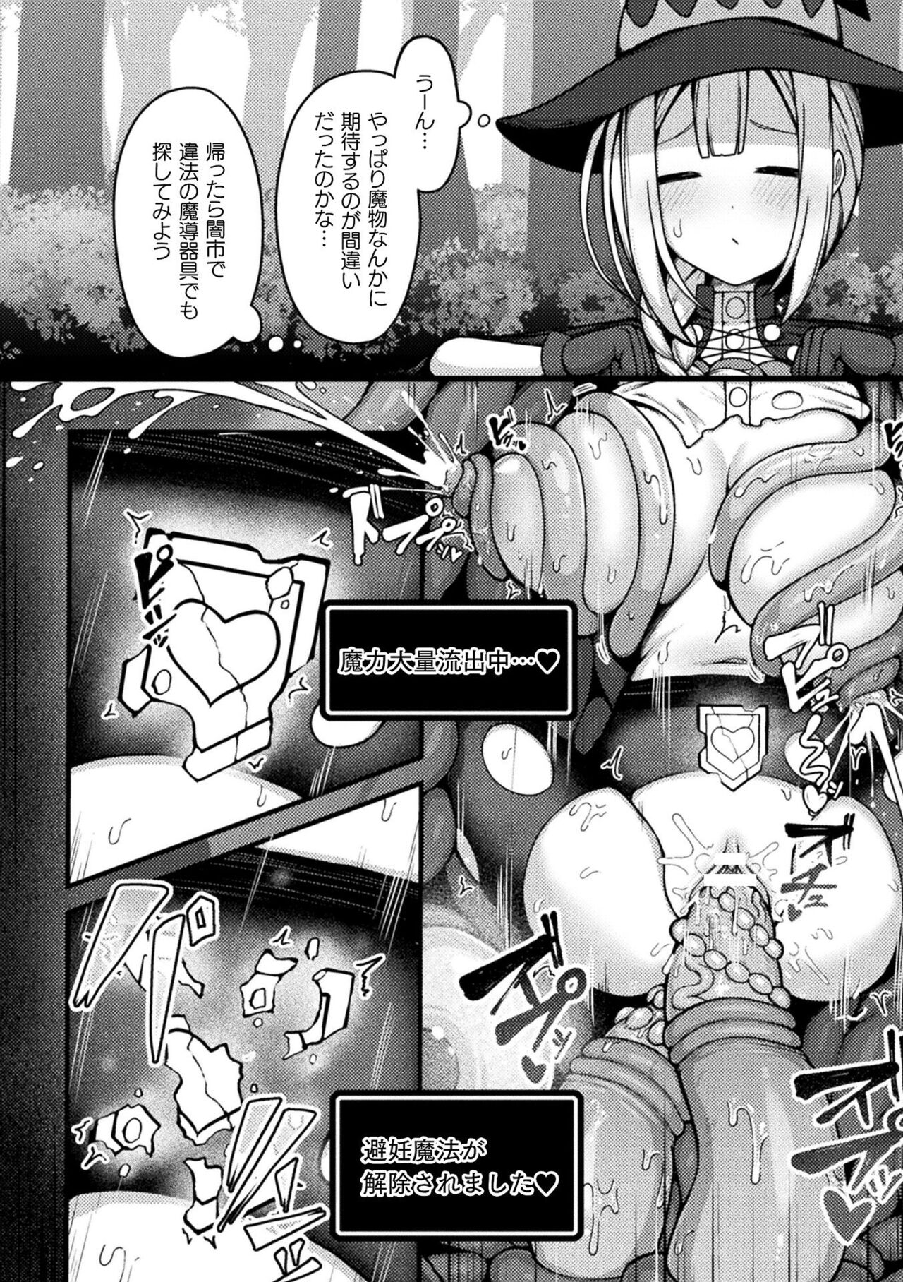 [Anthology]  Bessatsu Comic Unreal Kankaku Shadan ~Karada no Kankaku o Shadan Sarete Kizukanu Aida ni Kyousei Zecchou~ Vol.1 [Digital] image number 10