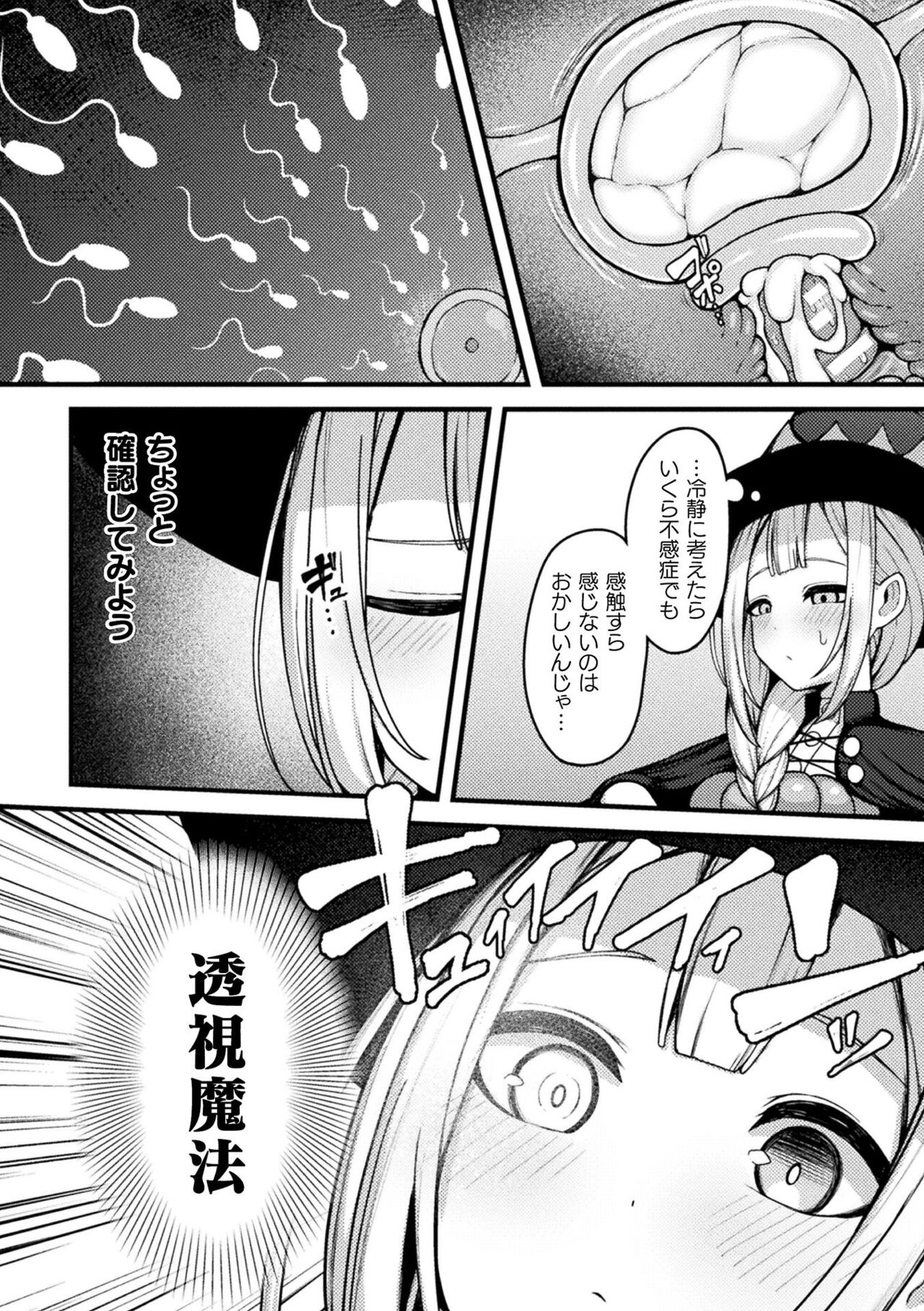 [Anthology]  Bessatsu Comic Unreal Kankaku Shadan ~Karada no Kankaku o Shadan Sarete Kizukanu Aida ni Kyousei Zecchou~ Vol.1 [Digital] image number 12