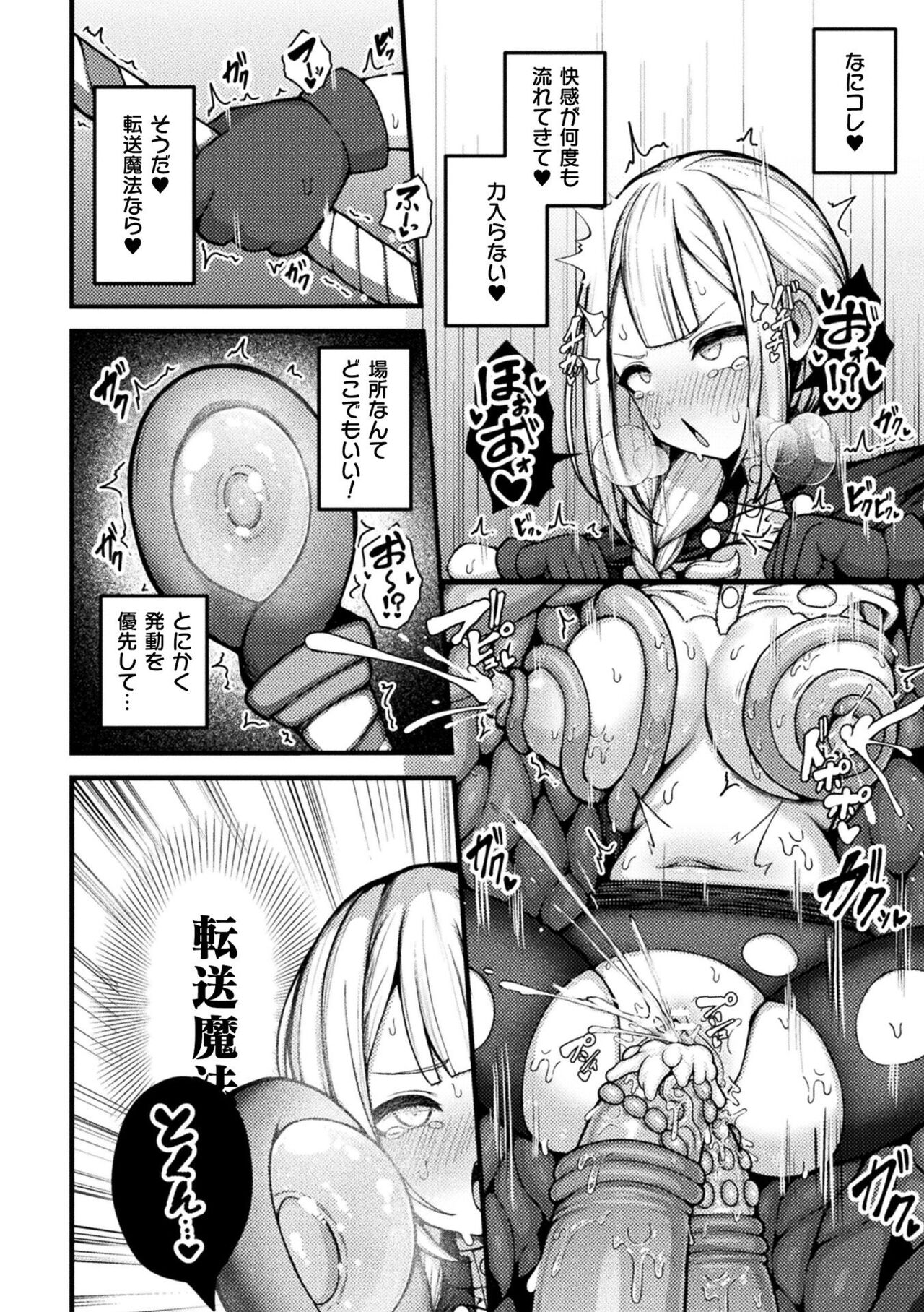 [Anthology]  Bessatsu Comic Unreal Kankaku Shadan ~Karada no Kankaku o Shadan Sarete Kizukanu Aida ni Kyousei Zecchou~ Vol.1 [Digital] image number 16