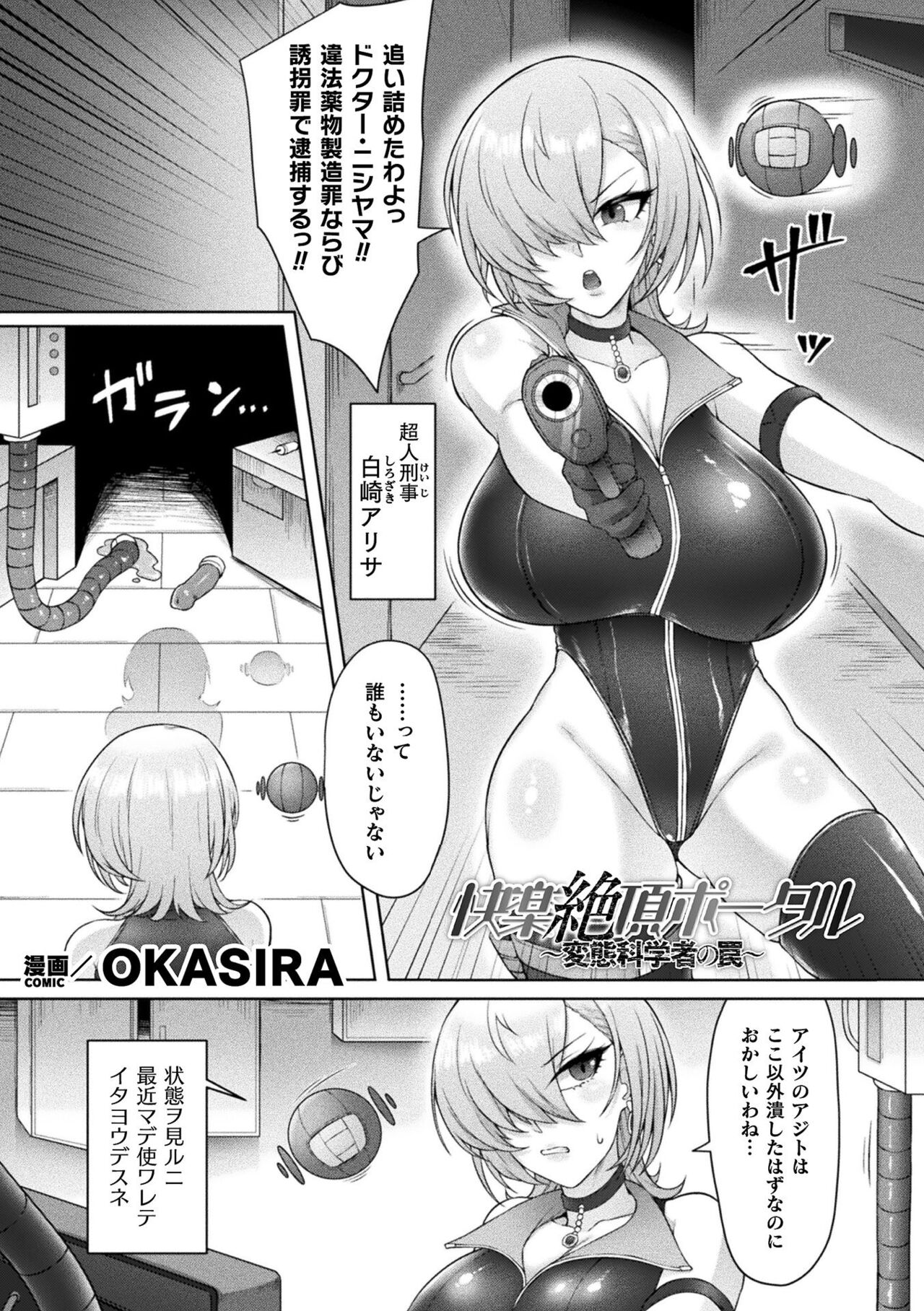 [Anthology]  Bessatsu Comic Unreal Kankaku Shadan ~Karada no Kankaku o Shadan Sarete Kizukanu Aida ni Kyousei Zecchou~ Vol.1 [Digital] image number 25