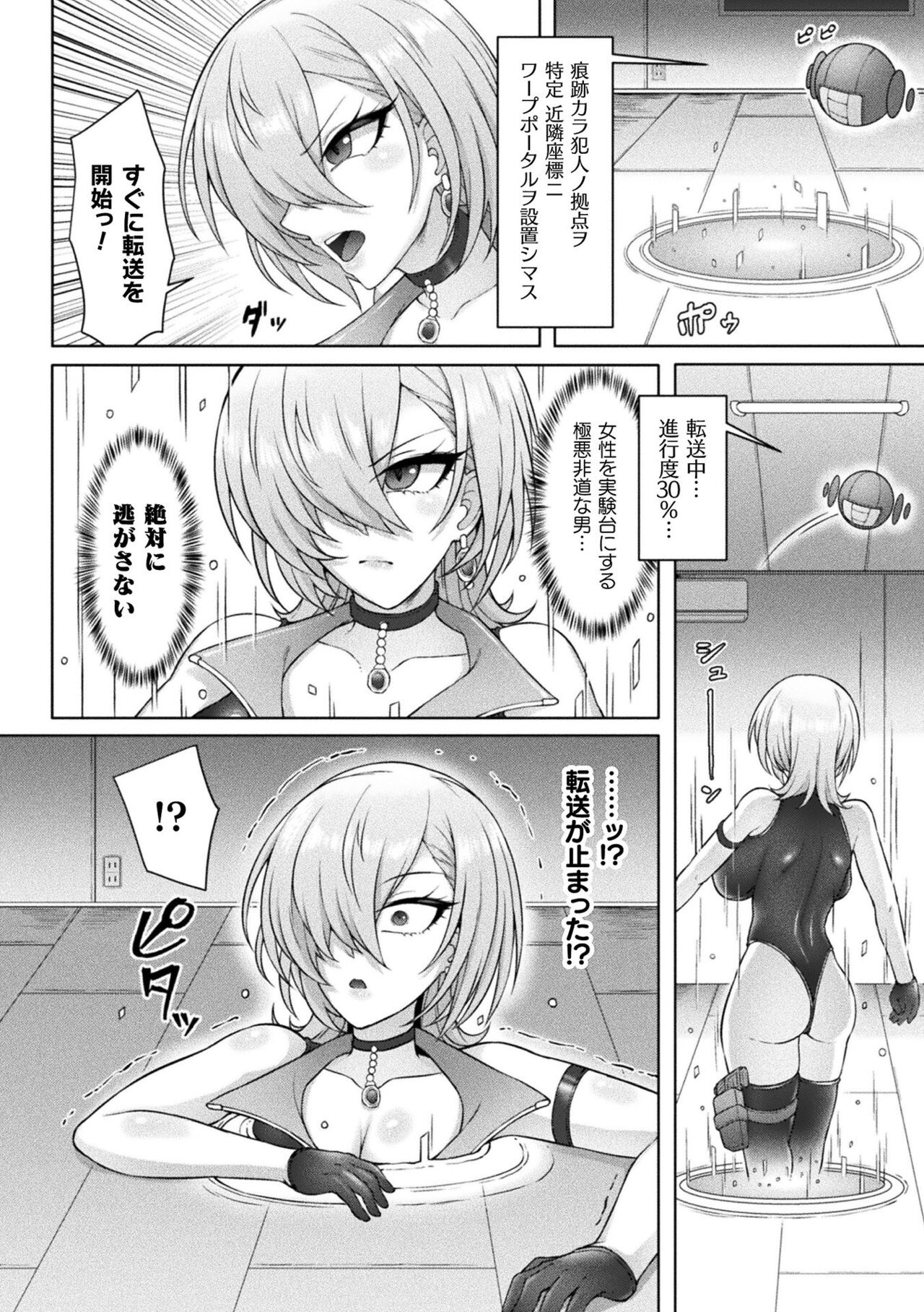 [Anthology]  Bessatsu Comic Unreal Kankaku Shadan ~Karada no Kankaku o Shadan Sarete Kizukanu Aida ni Kyousei Zecchou~ Vol.1 [Digital] image number 26