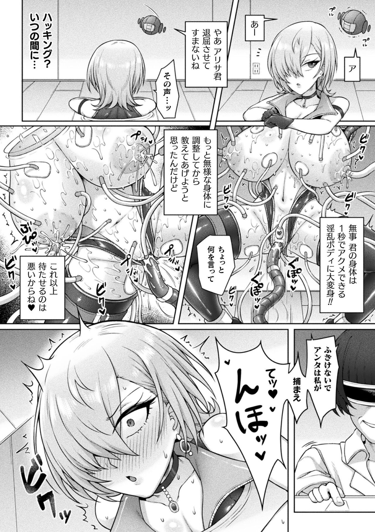 [Anthology]  Bessatsu Comic Unreal Kankaku Shadan ~Karada no Kankaku o Shadan Sarete Kizukanu Aida ni Kyousei Zecchou~ Vol.1 [Digital] image number 32