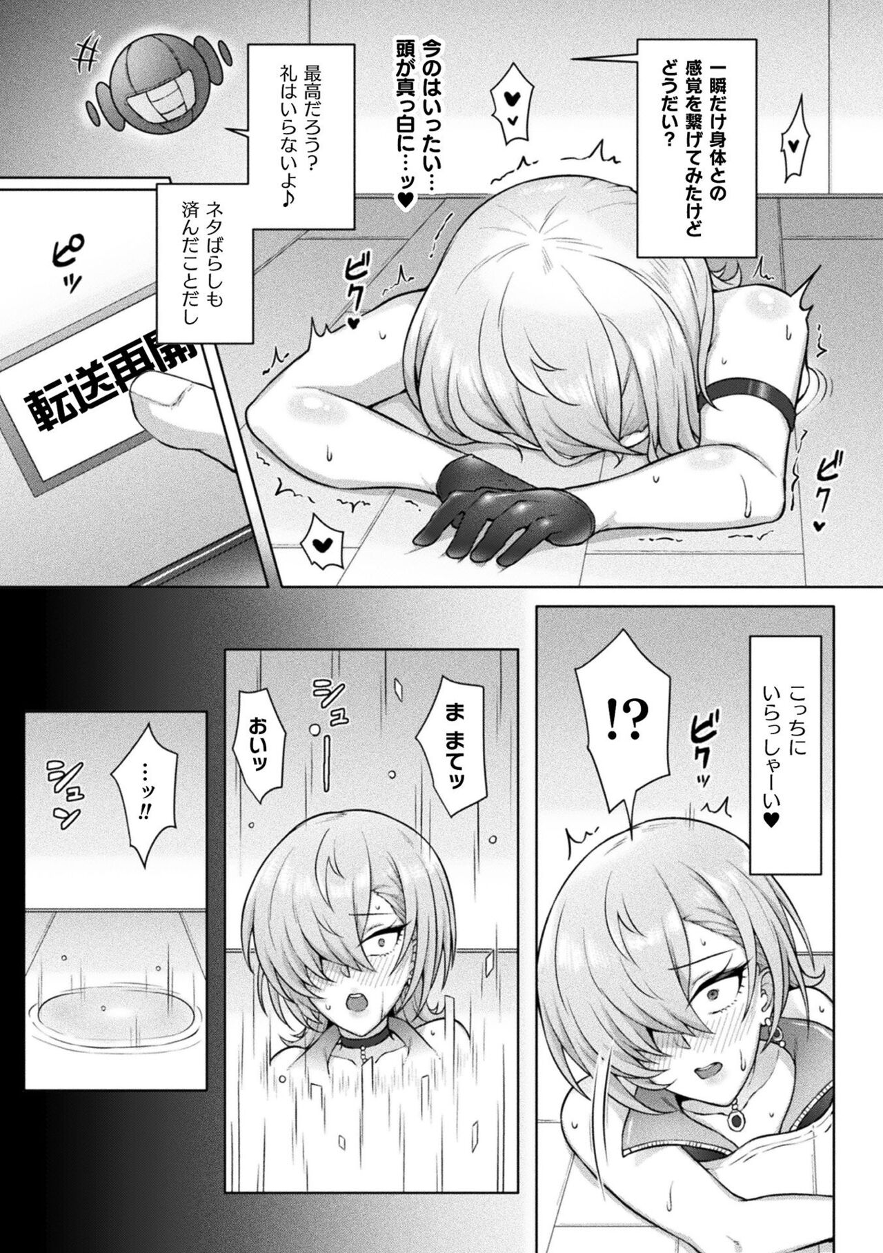 [Anthology]  Bessatsu Comic Unreal Kankaku Shadan ~Karada no Kankaku o Shadan Sarete Kizukanu Aida ni Kyousei Zecchou~ Vol.1 [Digital] image number 33