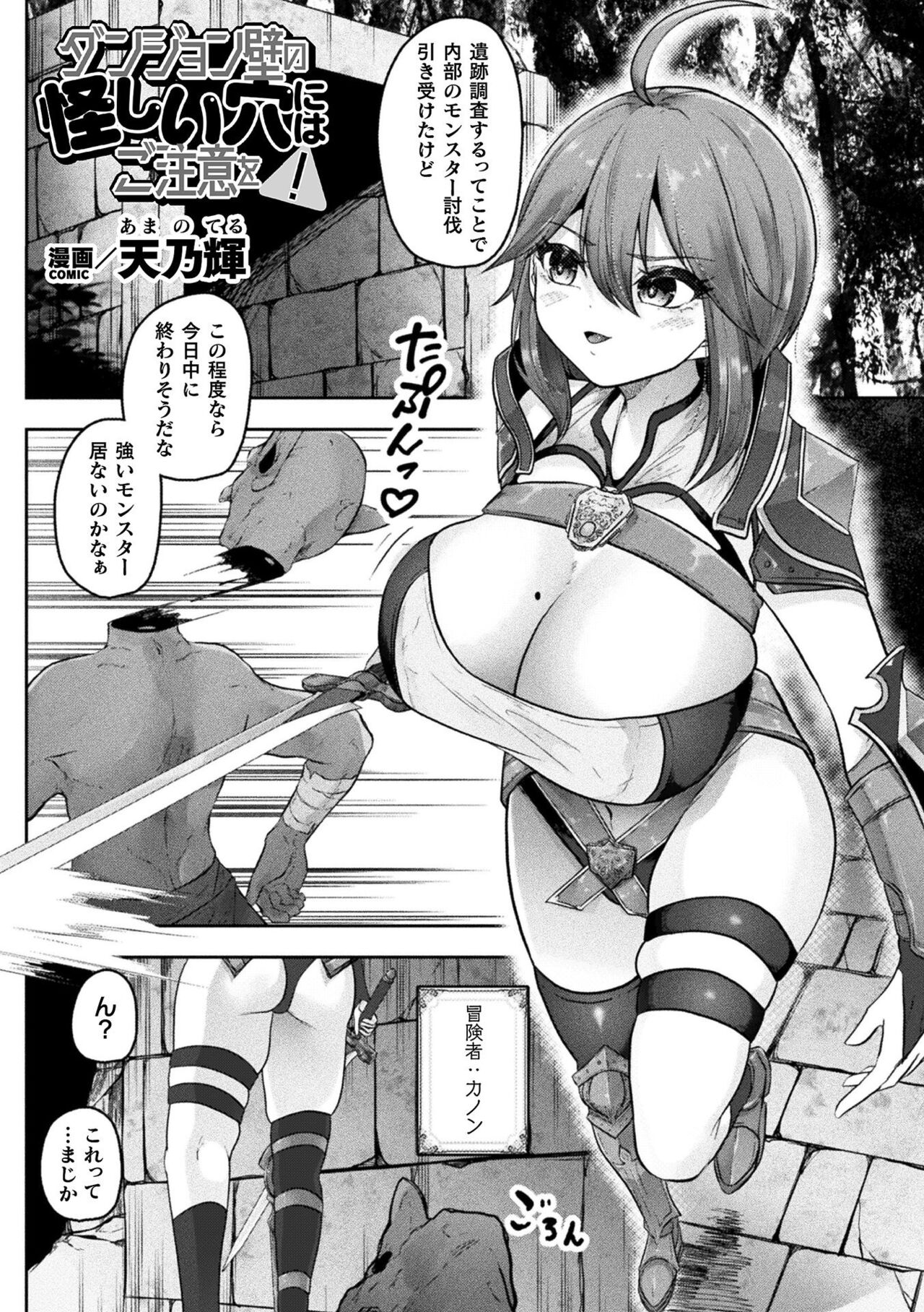 [Anthology]  Bessatsu Comic Unreal Kankaku Shadan ~Karada no Kankaku o Shadan Sarete Kizukanu Aida ni Kyousei Zecchou~ Vol.1 [Digital] image number 43