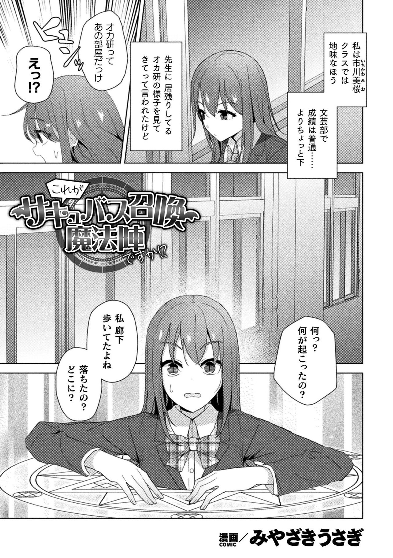 [Anthology]  Bessatsu Comic Unreal Kankaku Shadan ~Karada no Kankaku o Shadan Sarete Kizukanu Aida ni Kyousei Zecchou~ Vol.1 [Digital] image number 63